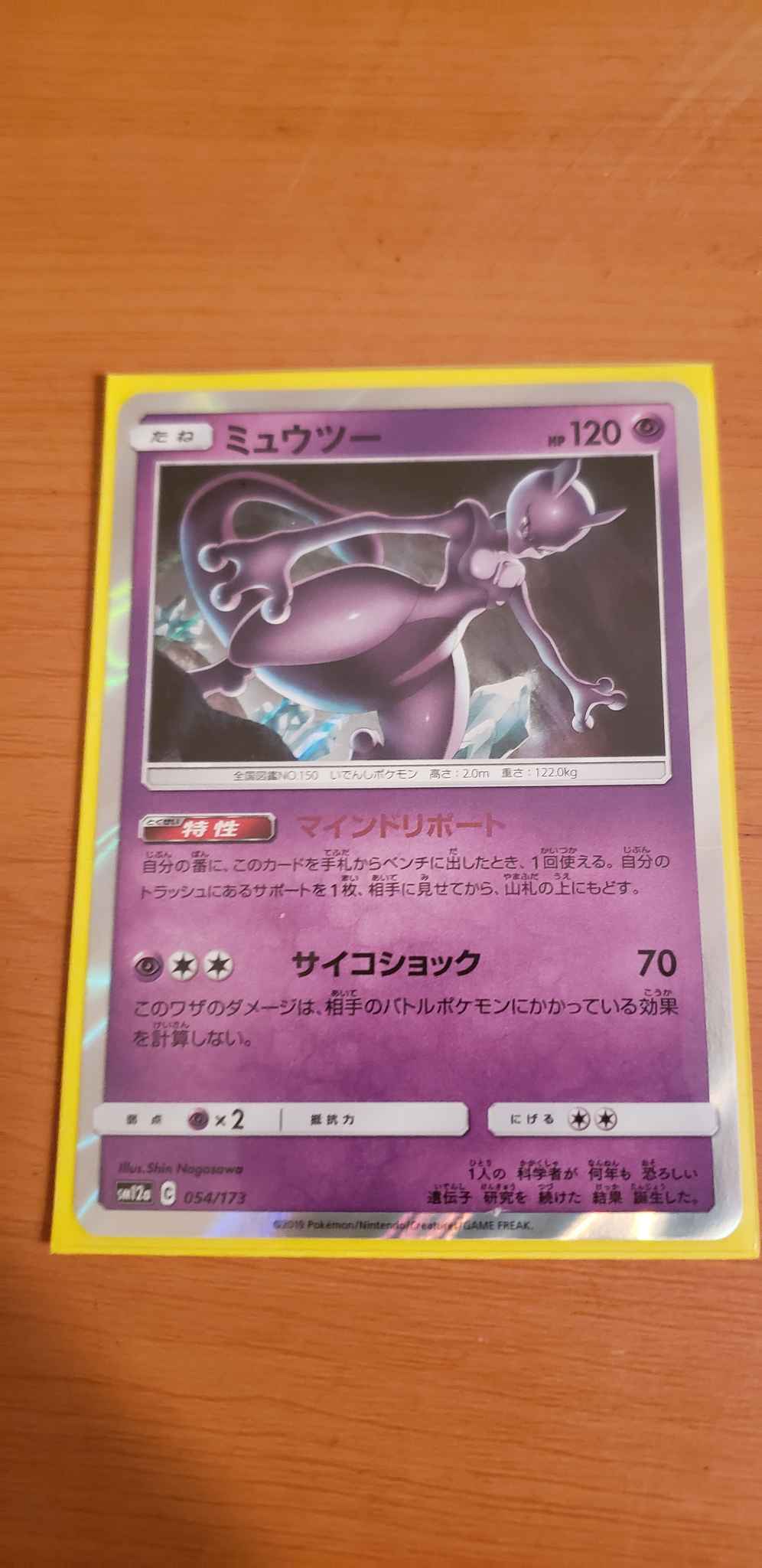 Mewtwo 75 214 Sm Unbroken Bonds Cracked Ice Holo Japanese Version Mewtwo 75 214 Sm Unbroken Bonds Cracked Ice Holo Deck Exclusives Pokemon Online Gaming Store For Cards Miniatures Singles Packs Booster Boxes