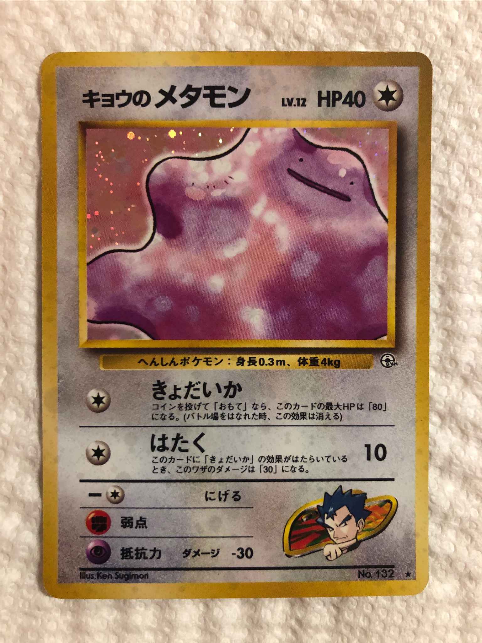 Rare Kogas Ditto Japanese Holo Gym Challenge Set Koga S Ditto Gym Challenge Pokemon