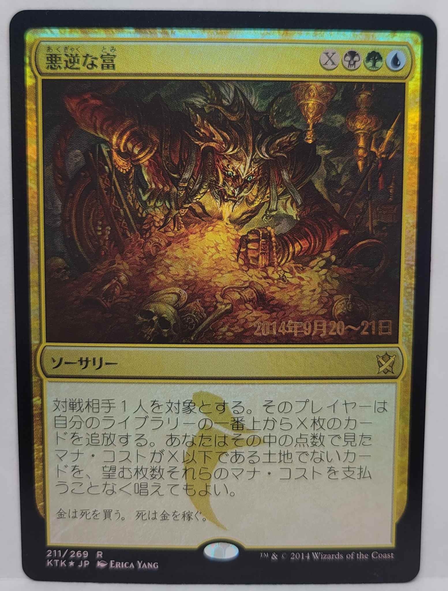 Japanese Foil Villainous Wealth Lp Villainous Wealth Prerelease Cards Magic The Gathering