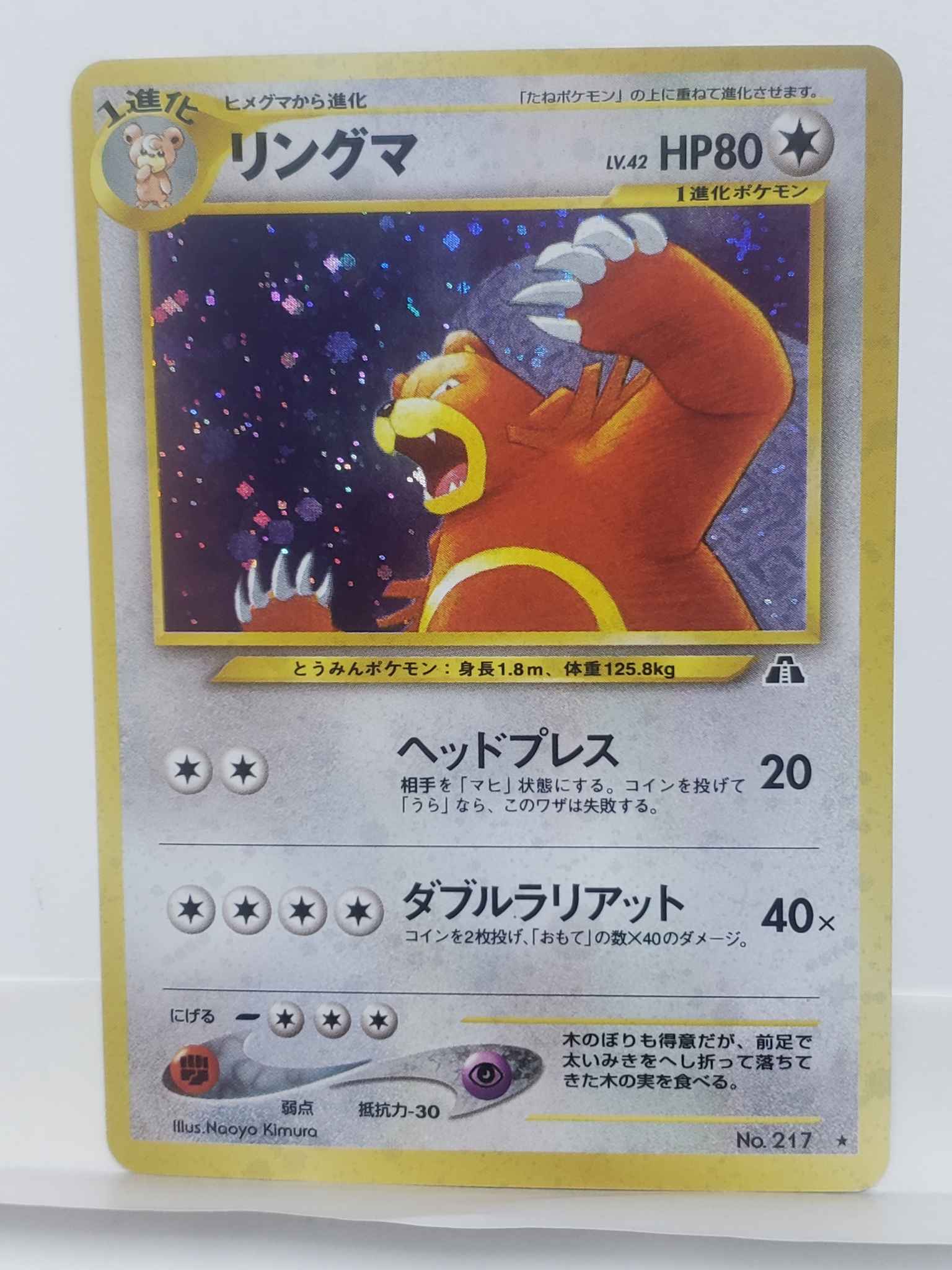 Japanese Ursaring 15 Ursaring 15 Neo Discovery Pokemon