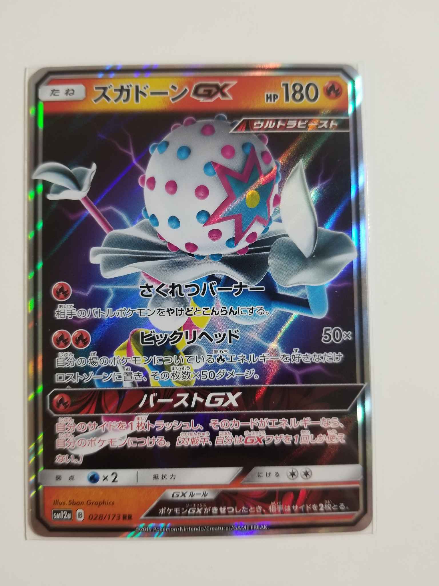 Japanese Blacephalon Gx Blacephalon Gx Sm Lost Thunder Pokemon