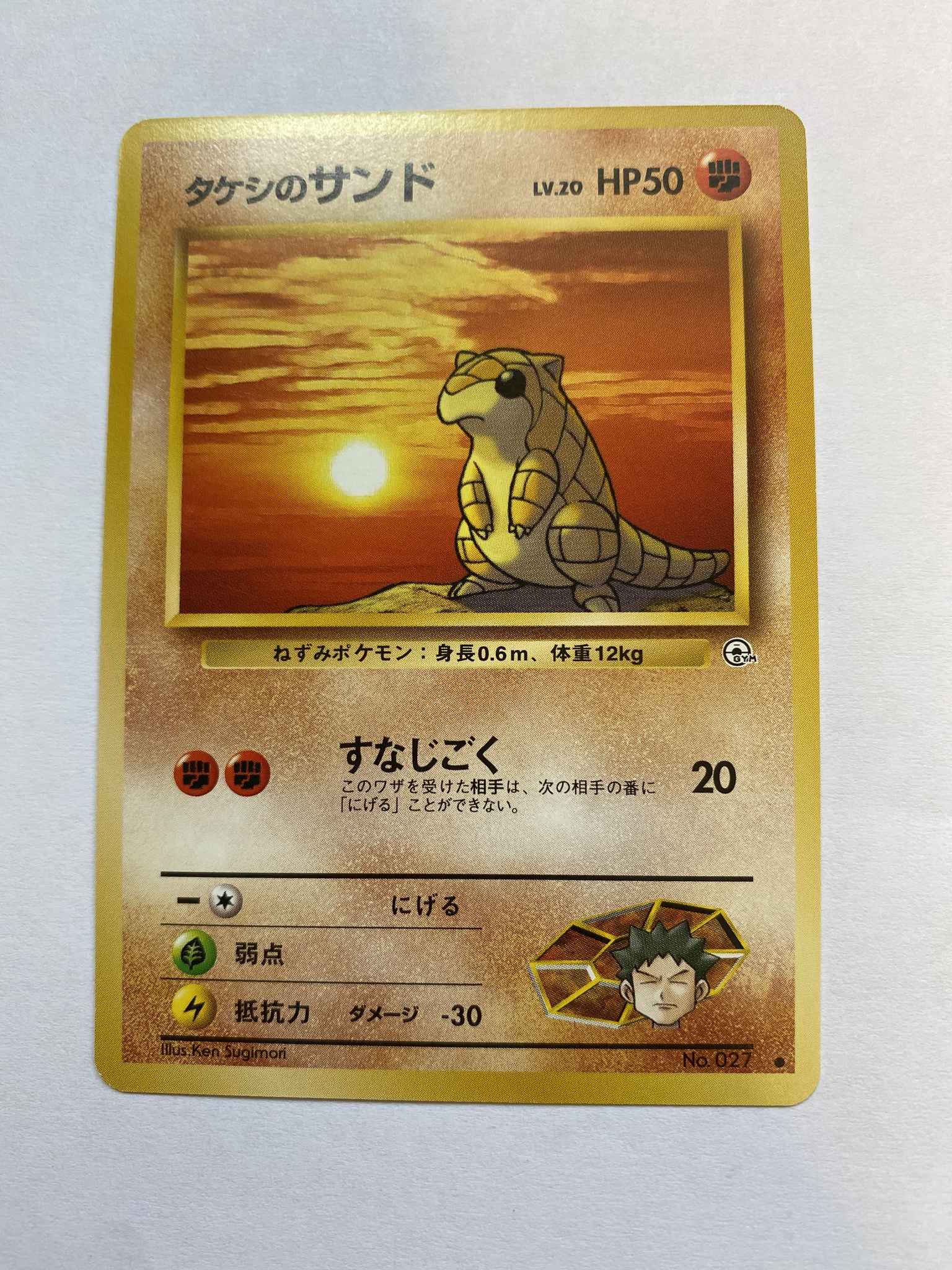 Brock S Sandshrew 72 Japanese Brock S Sandshrew 72 Gym Heroes Pokemon