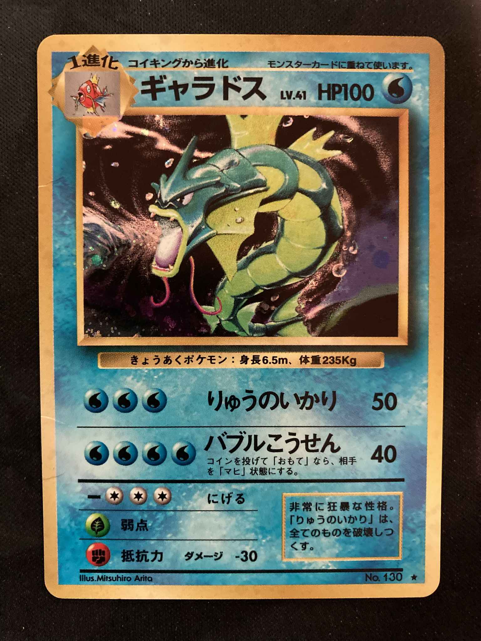 Japanese Gyarados Gyarados Base Set Pokemon