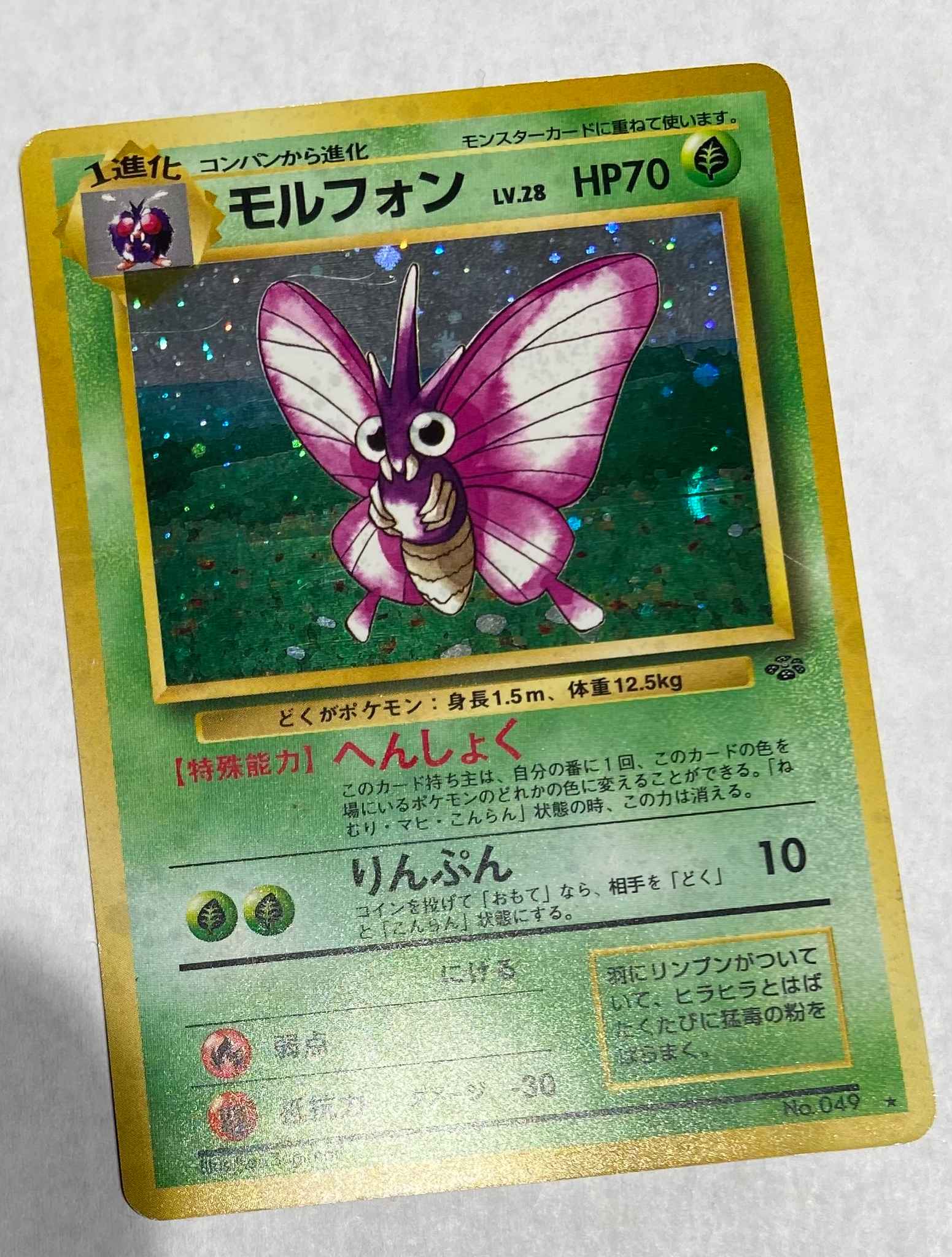 Venomoth 13 Japanese Card No 049 Venomoth 13 Jungle Pokemon