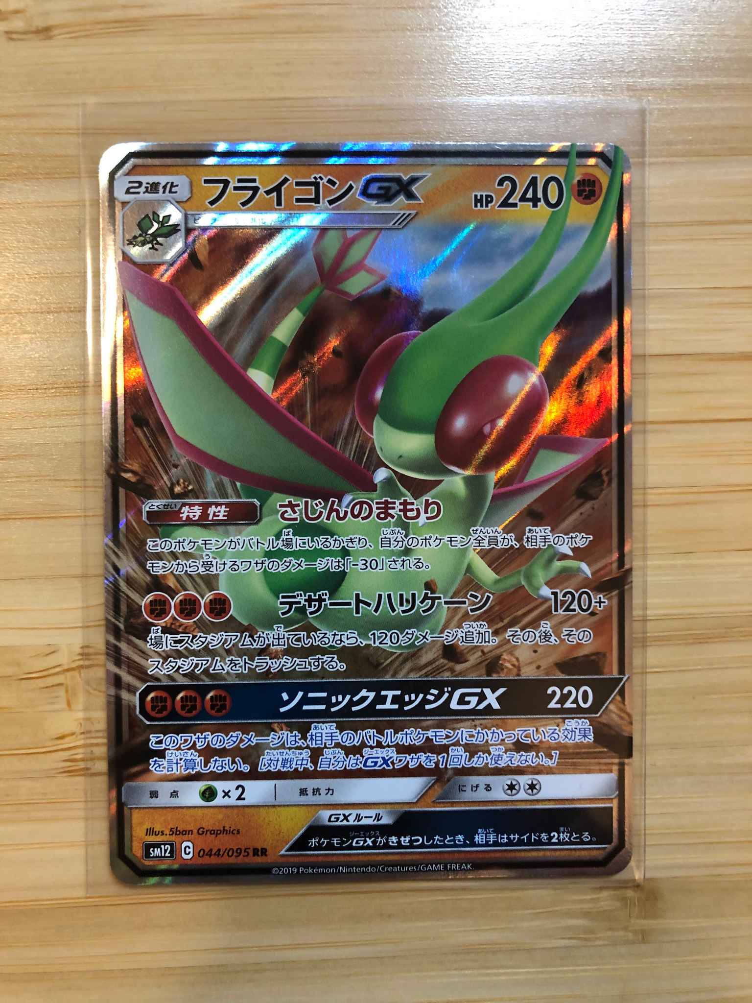 Japanese Flygon Gx Nm M Flygon Gx Sm Cosmic Eclipse Pokemon