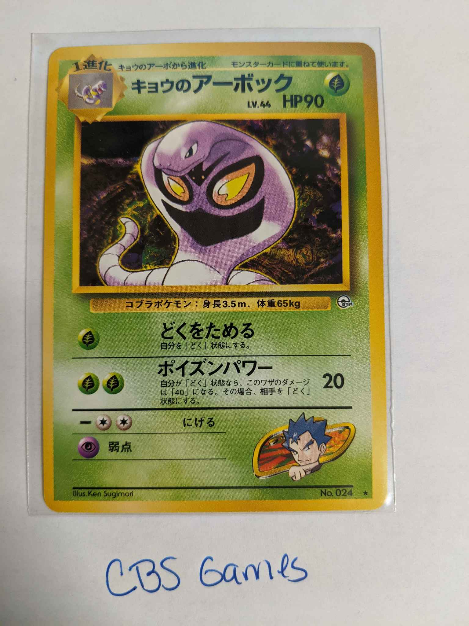 Japanese Near Mint Koga S Arbok Gym Challenge Pokemon Online Gaming Store For Cards Miniatures Singles Packs Booster Boxes
