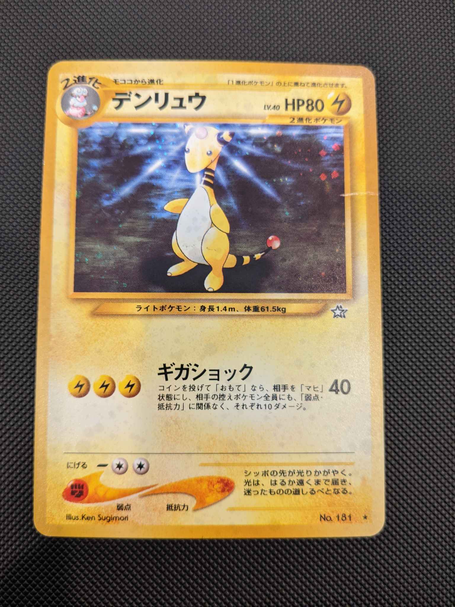 Japanese Ampharos Moderately Played Ampharos Neo Genesis Pokemon