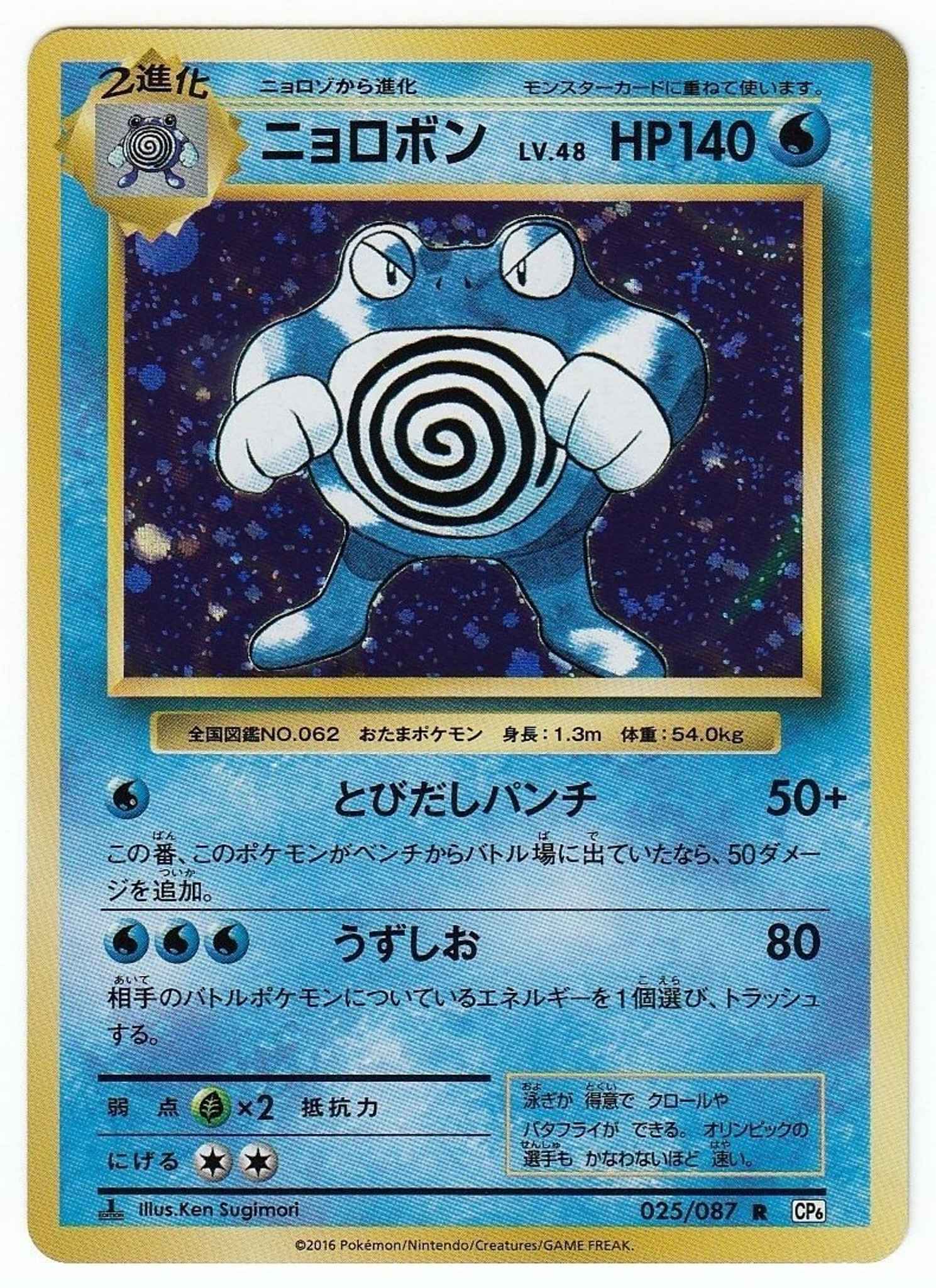 Japanese Poliwrath 025 087 Cp6 Holofoil 1st Edition Poliwrath Xy Evolutions Pokemon