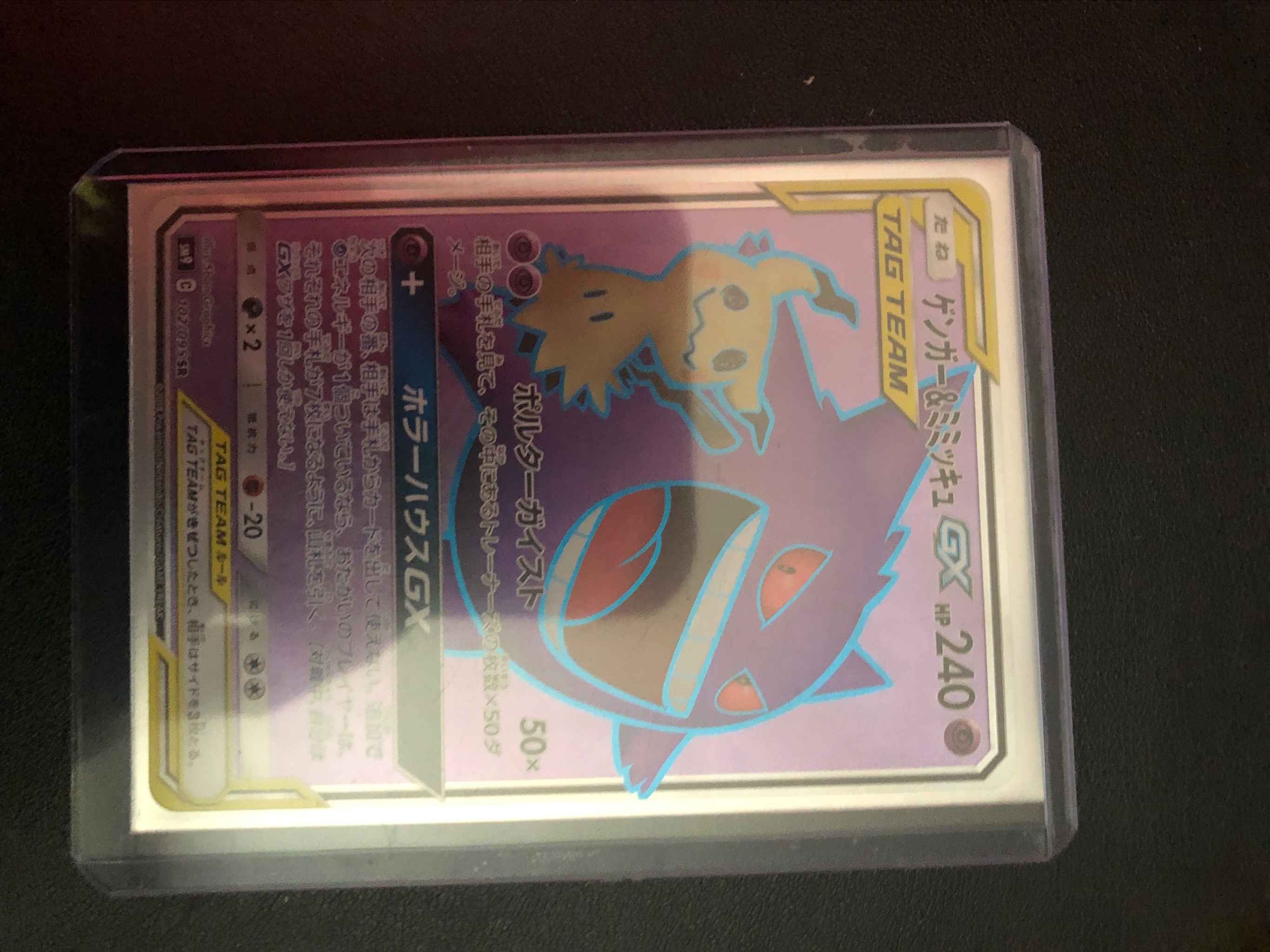 Japanese Gengar Mimikyu Gx Full Art Gengar Mimikyu Gx Full Art Sm Team Up Pokemon