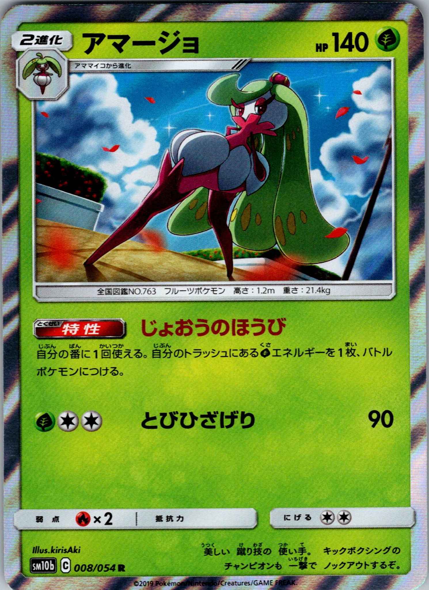 Japanese Tsareena Sm Unified Minds Pokemon