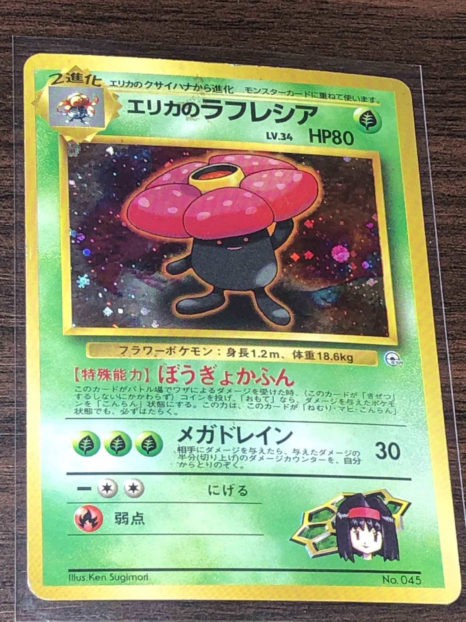 Japanese Erika S Vileplume No 45 Erika S Vileplume Gym Heroes Pokemon Online Gaming Store For Cards Miniatures Singles Packs Booster Boxes