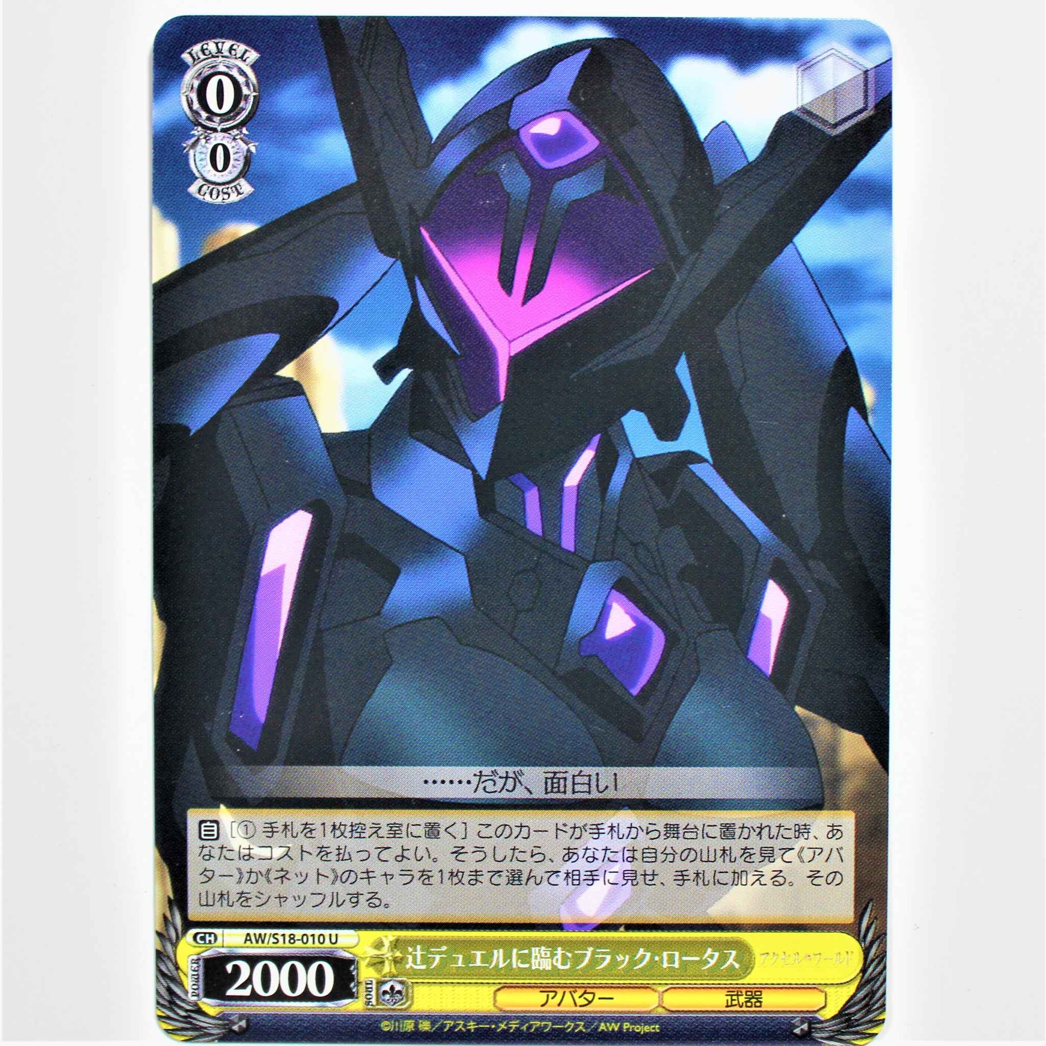 Black Lotus Facing A Crossroad Duel Japanese Version Black Lotus Facing A Crossroad Duel Accel World Weiss Schwarz Online Gaming Store For Cards Miniatures Singles Packs Booster Boxes