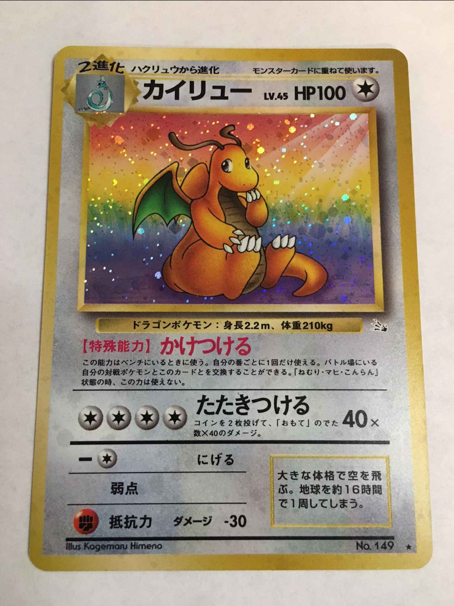 Pokemon Japanese Dragonite Holo Rare Fossil Mp Old Back Toys Hobbies Pokemon Trading Card Game