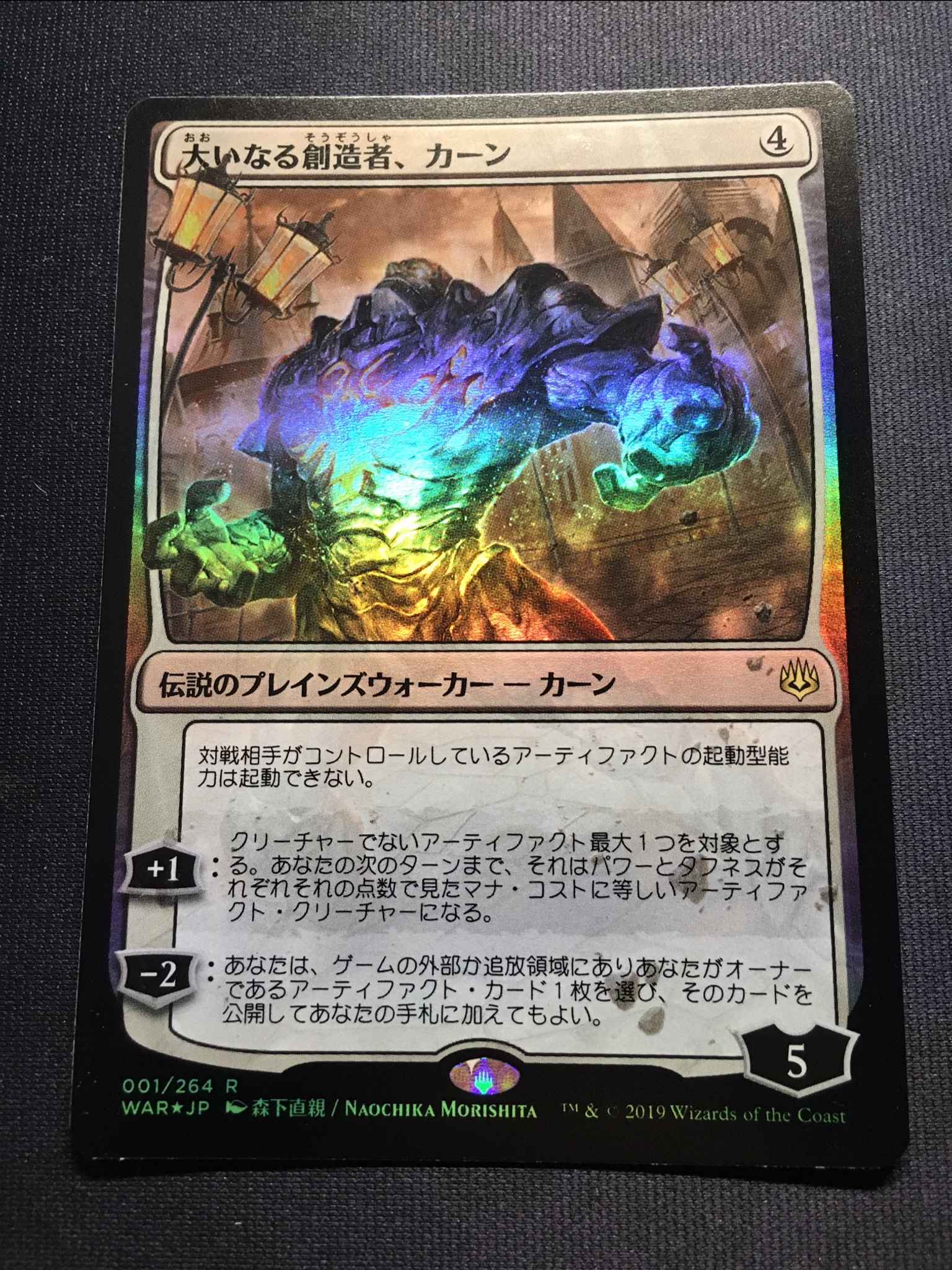 Karn The Great Creator Foil Jp Alter Karn The Great Creator Jp Alternate Art War Of The Spark Magic The Gathering