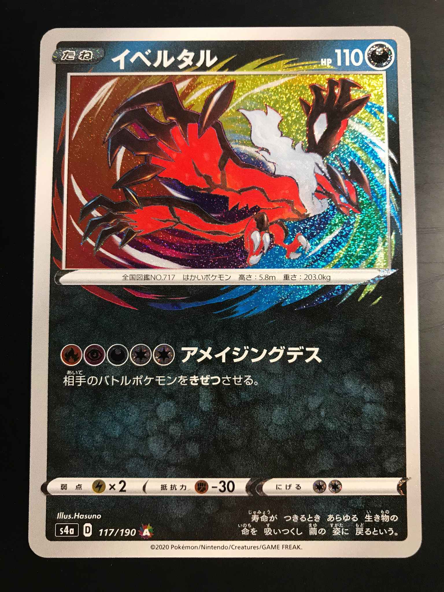 HOLO MINT  Pokemon Card Japanese Yveltal Amazing Rare 117/190 s4a