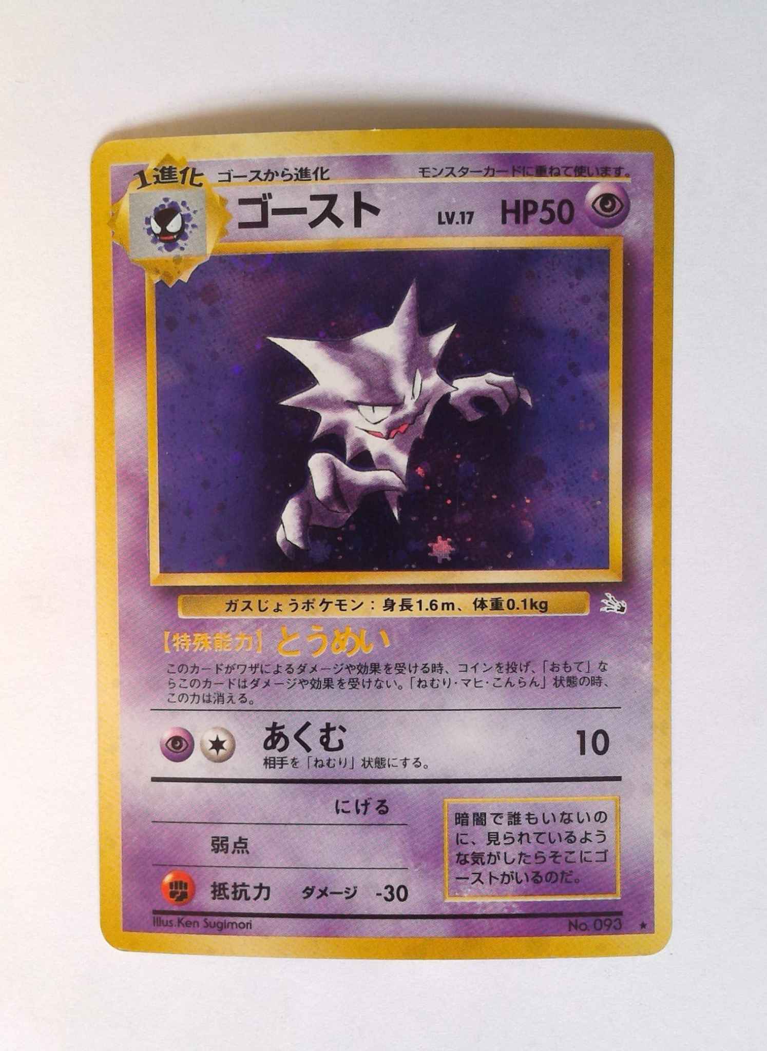 Jpn Fossil Haunter 6 Haunter 6 Fossil Pokemon Online Gaming Store For Cards Miniatures Singles Packs Booster Boxes