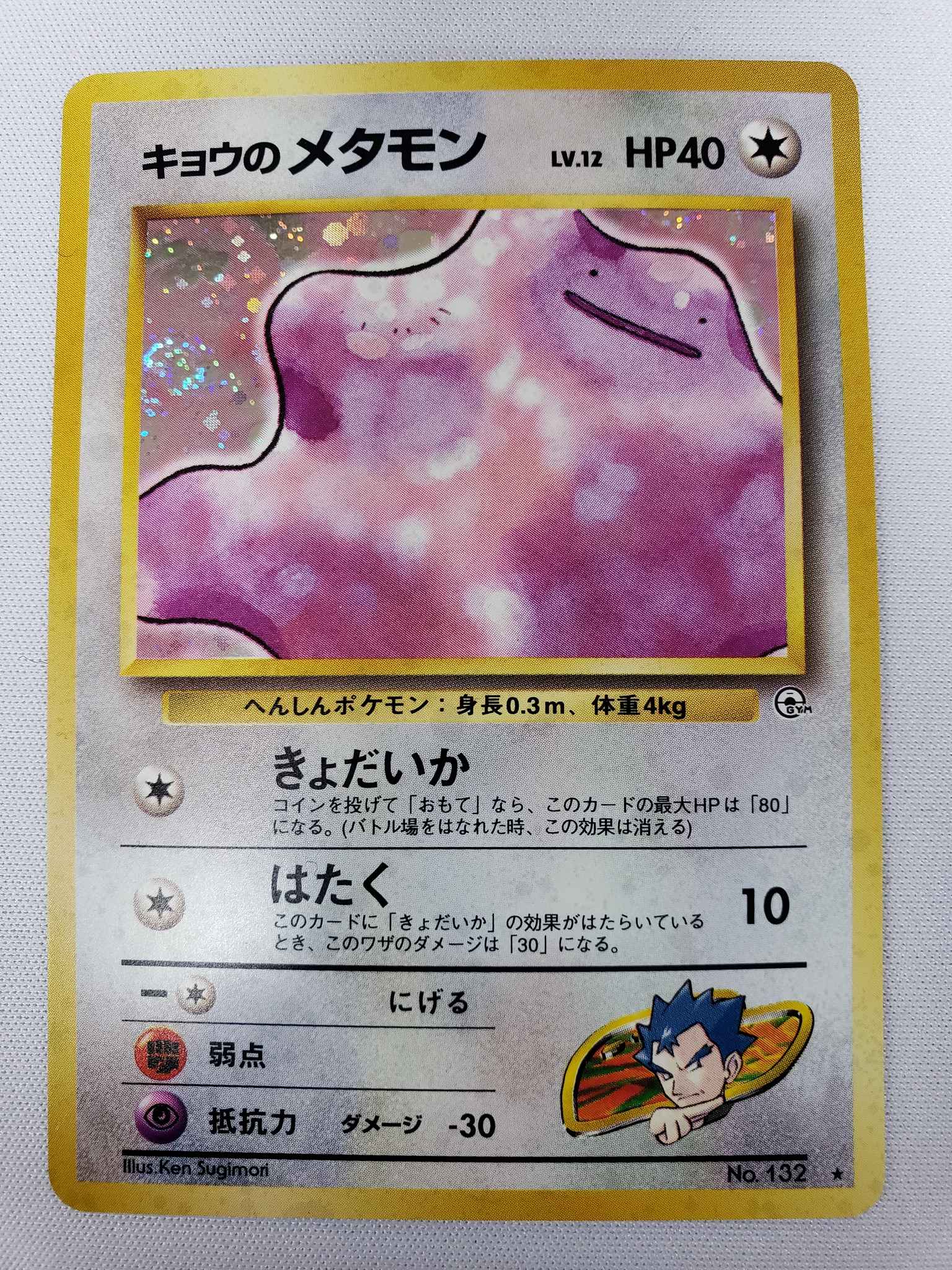 Japanes Koga S Ditto With Holo Swirl Koga S Ditto Gym Challenge Pokemon Online Gaming Store For Cards Miniatures Singles Packs Booster Boxes