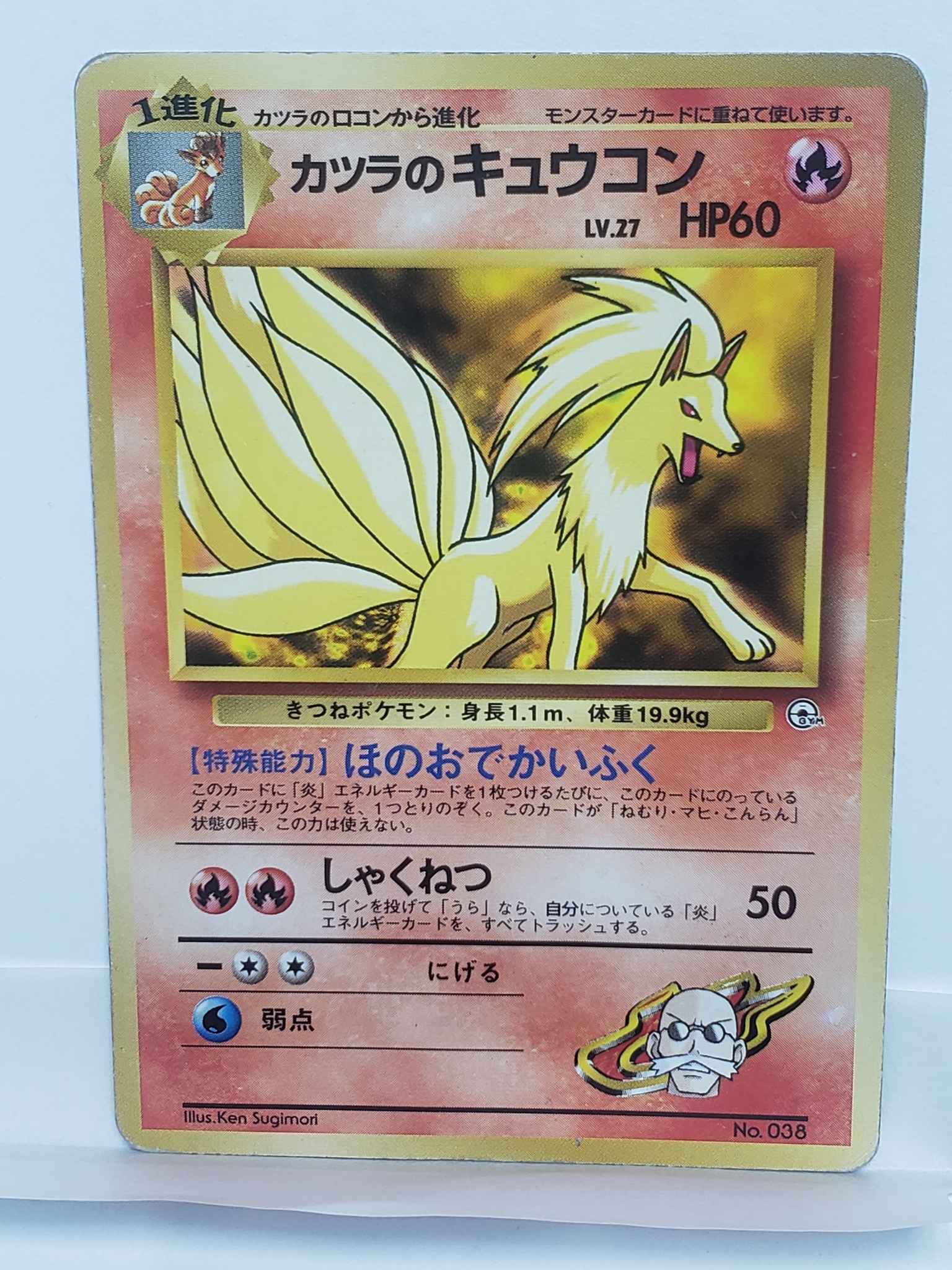 Japanese Blaine S Ninetales Blaine S Ninetales Gym Challenge Pokemon