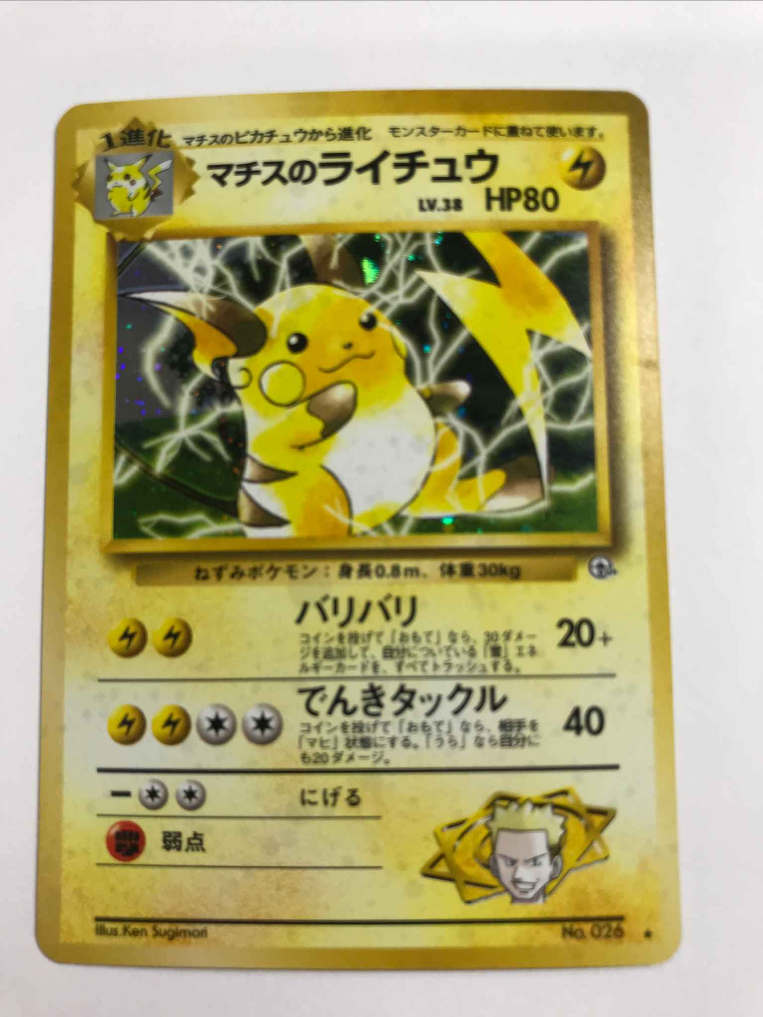 Japanese Lt Surge S Raichu Holo Lt Surge S Raichu Gym Challenge Pokemon Online Gaming Store For Cards Miniatures Singles Packs Booster Boxes