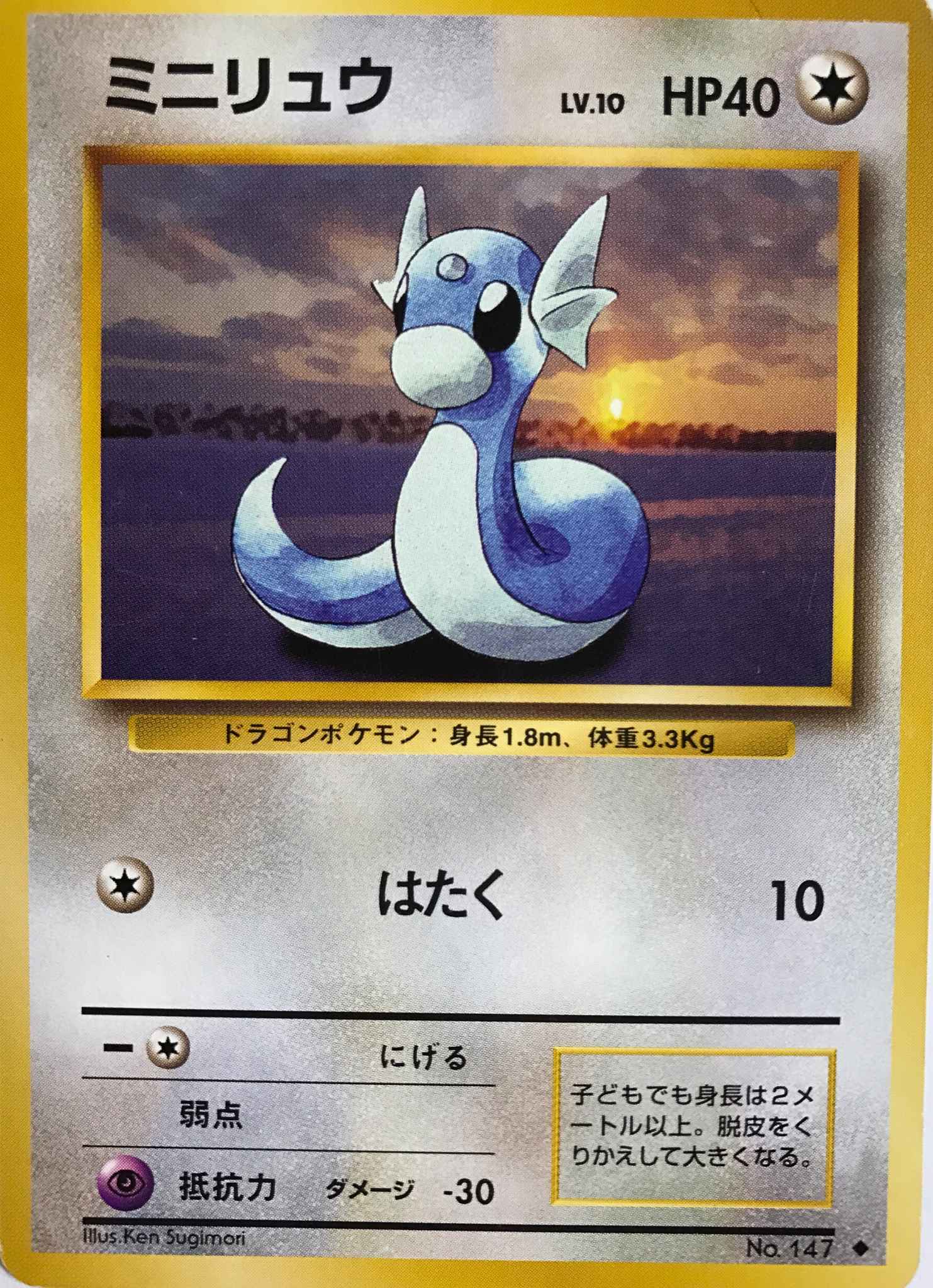 Japanese Version Base Set Dratini Card No 147 Excellent Dratini Base Set Pokemon