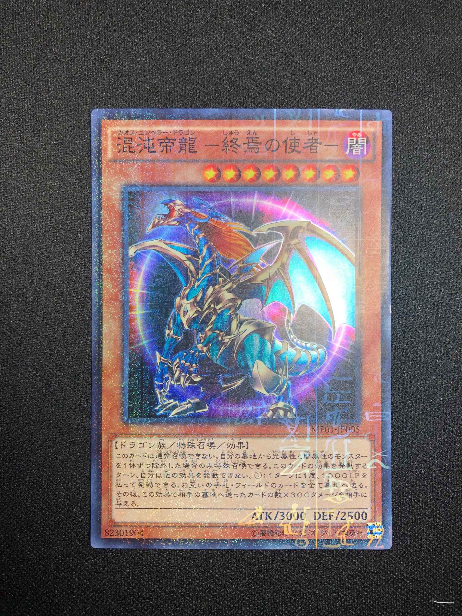 Yu-Gi-Oh Envoy of the End SuperRare MP01-JP005 Japanese Chaos Emperor Dragon 