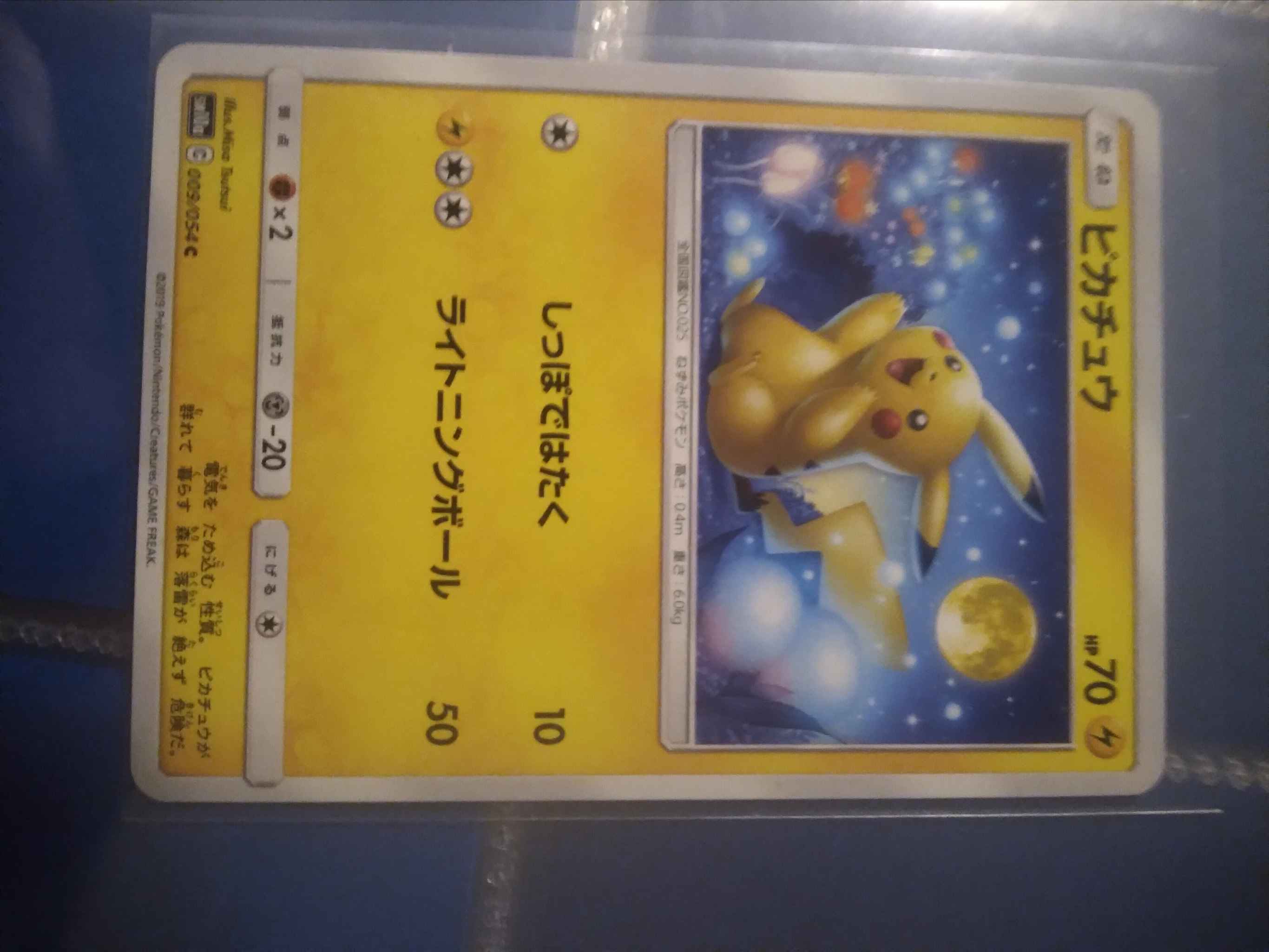 Japanese Pikachu Pikachu 56 Sm Unified Minds Pokemon