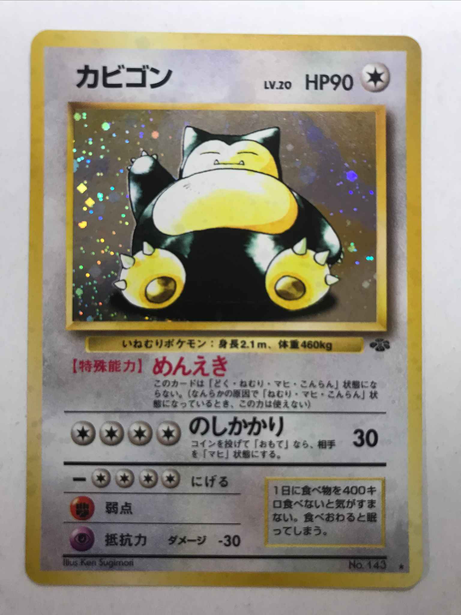 Japanese Snorlax Snorlax 11 Jungle Pokemon