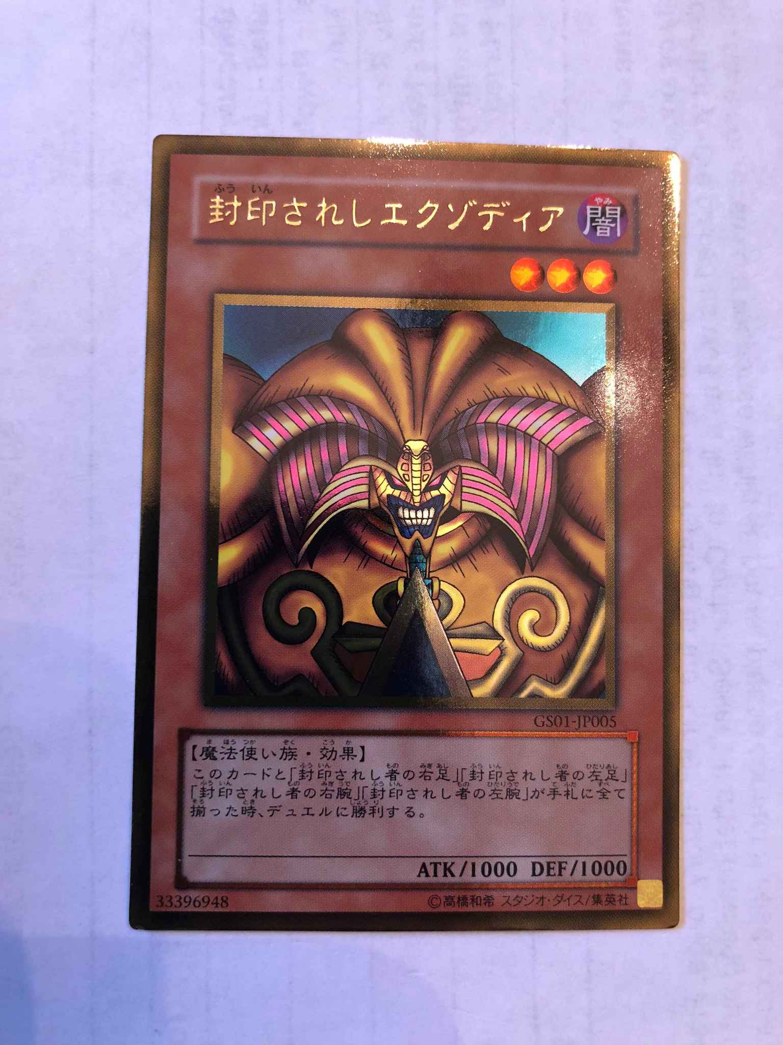 yugioh Exodia the Forbidden One Gold GS01-JP005 rare card yu-gi-oh 