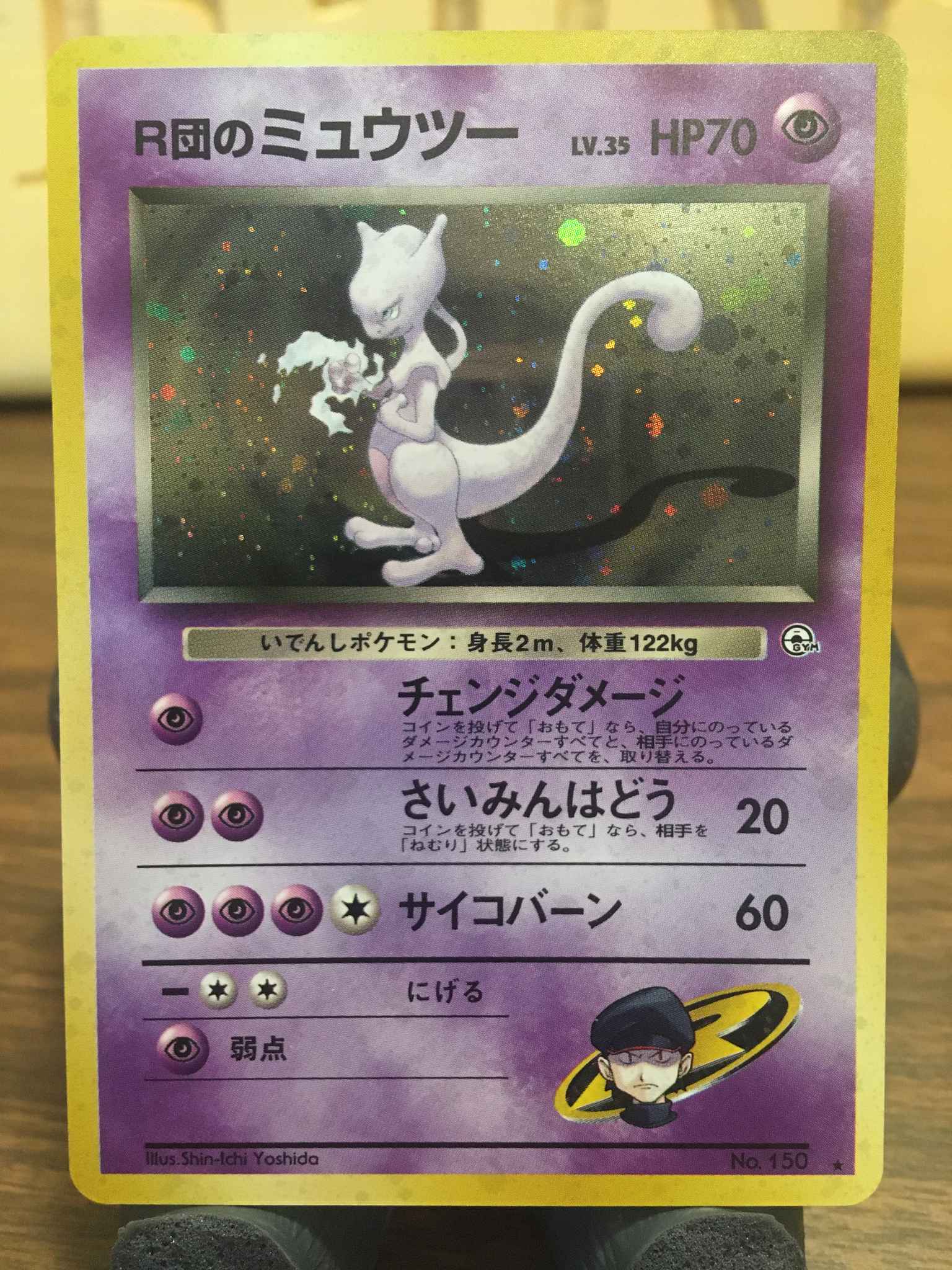 Rocket S Mewtwo Japanese No 150 Rocket S Mewtwo Gym Challenge Pokemon