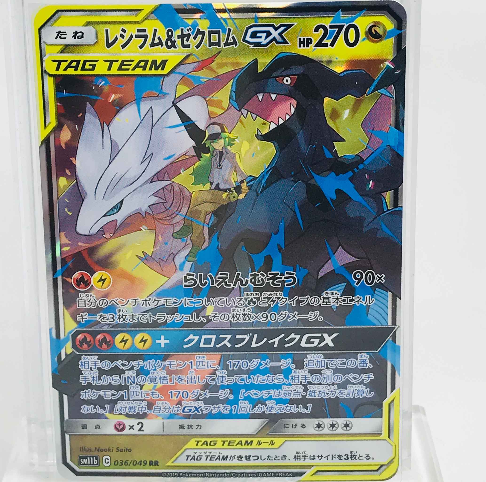 Japanese Reshiram Zekrom Gx Sm11b 036 049 Rr Reshiram Zekrom Gx Sm Cosmic Eclipse Pokemon Online Gaming Store For Cards Miniatures Singles Packs Booster Boxes