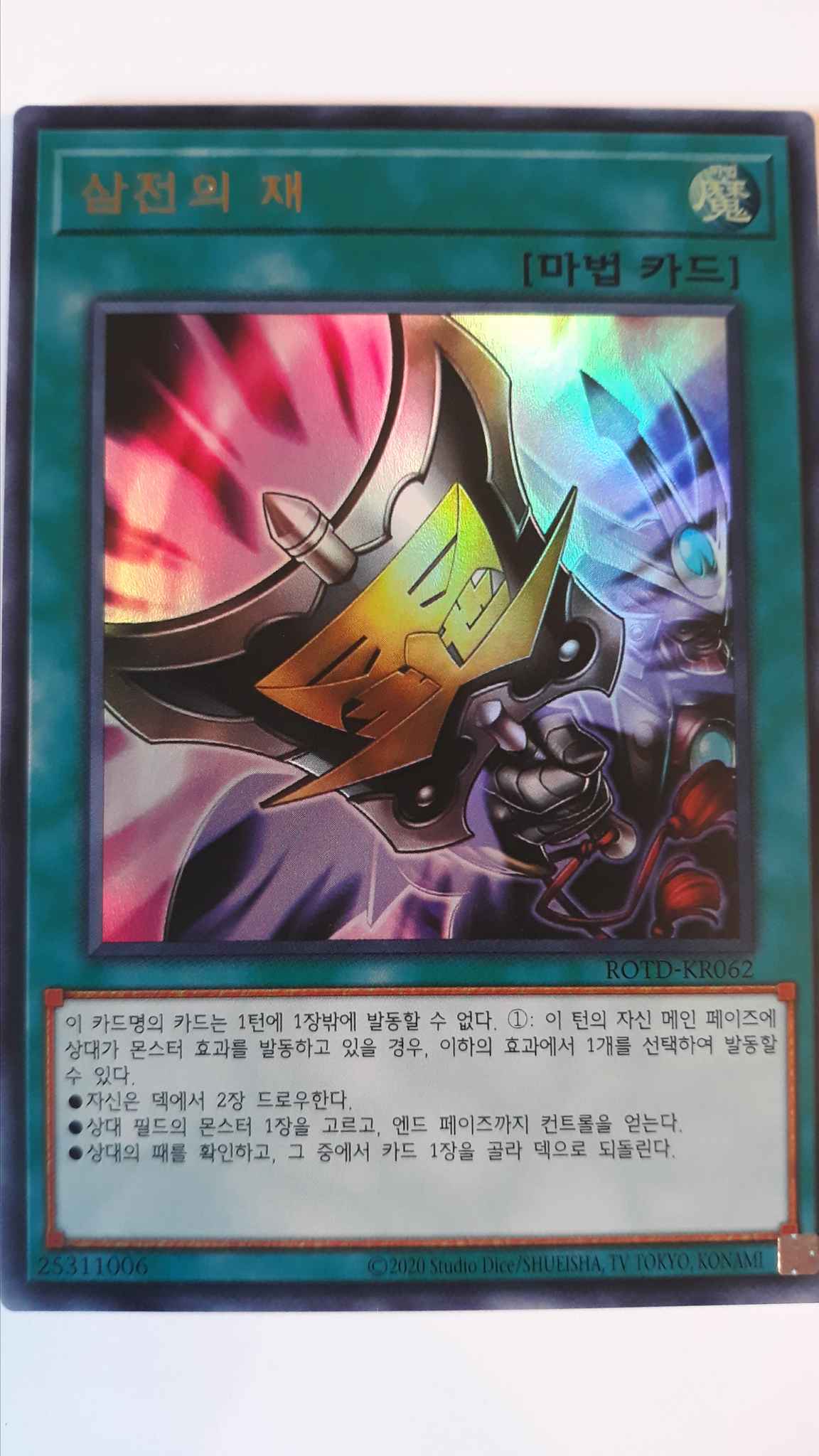 ROTD-KR062 Ultimate Rare Korean Yu-Gi-Oh Card "Triple Tactics Talent" 