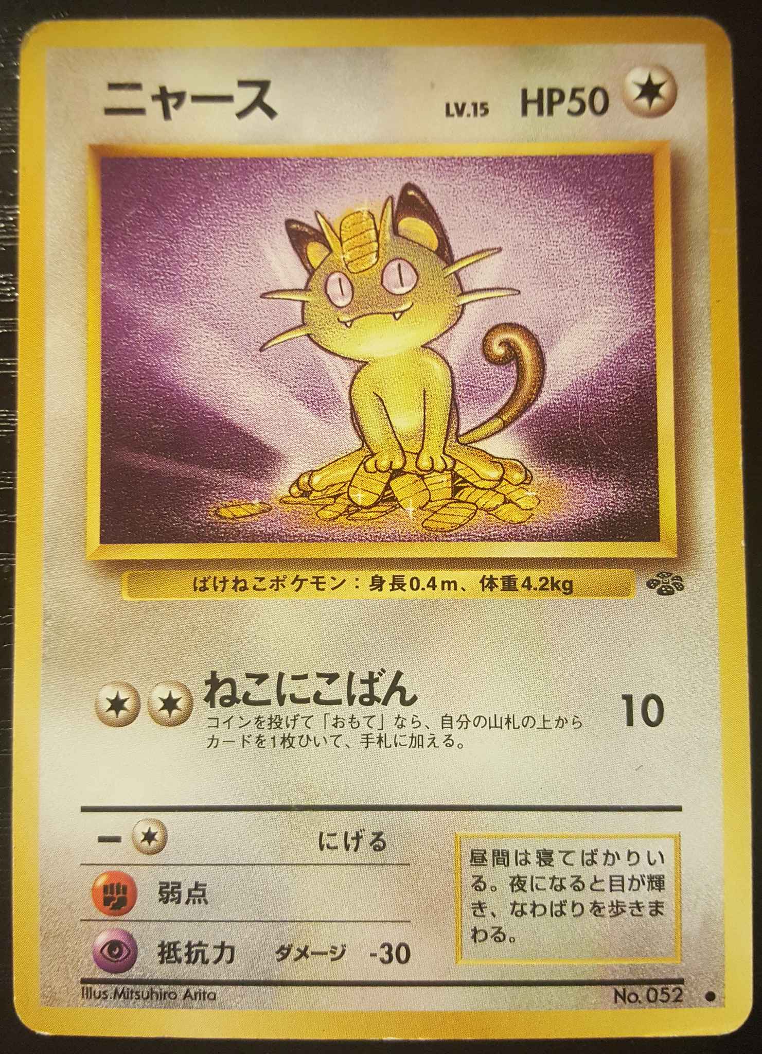 Japanese Meowth Mp Jungle 52 Meowth Jungle Pokemon Online Gaming Store For Cards Miniatures Singles Packs Booster Boxes