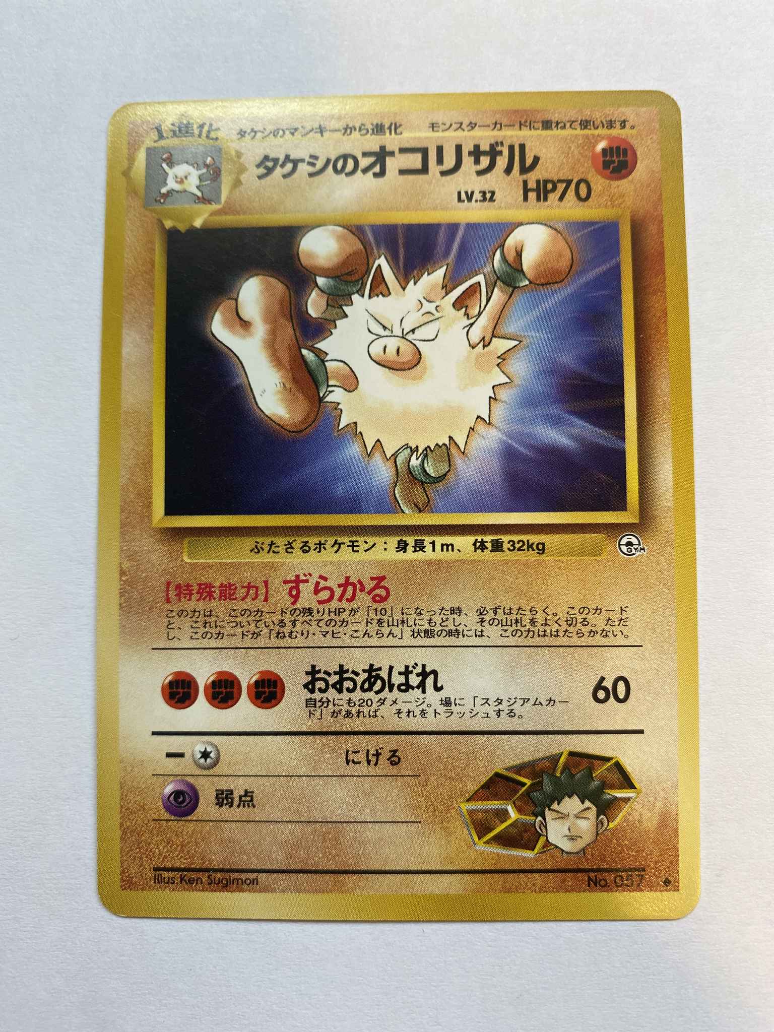 Brock S Primeape Japanese Brock S Primeape Gym Challenge Pokemon