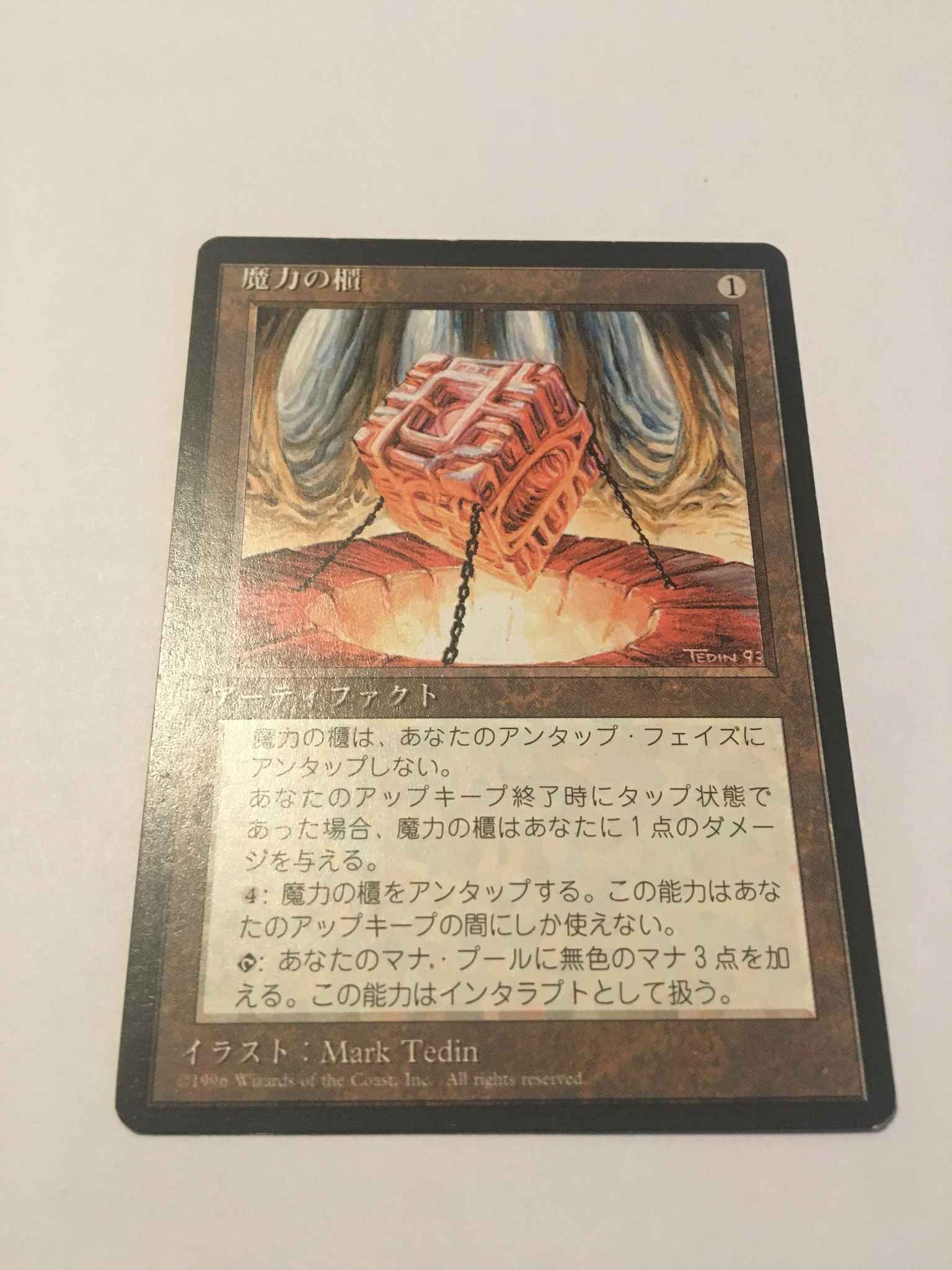 MTG 魔力の櫃 Mana Vault 黒枠 Revised 仏語 FBB - マジック：ザ 