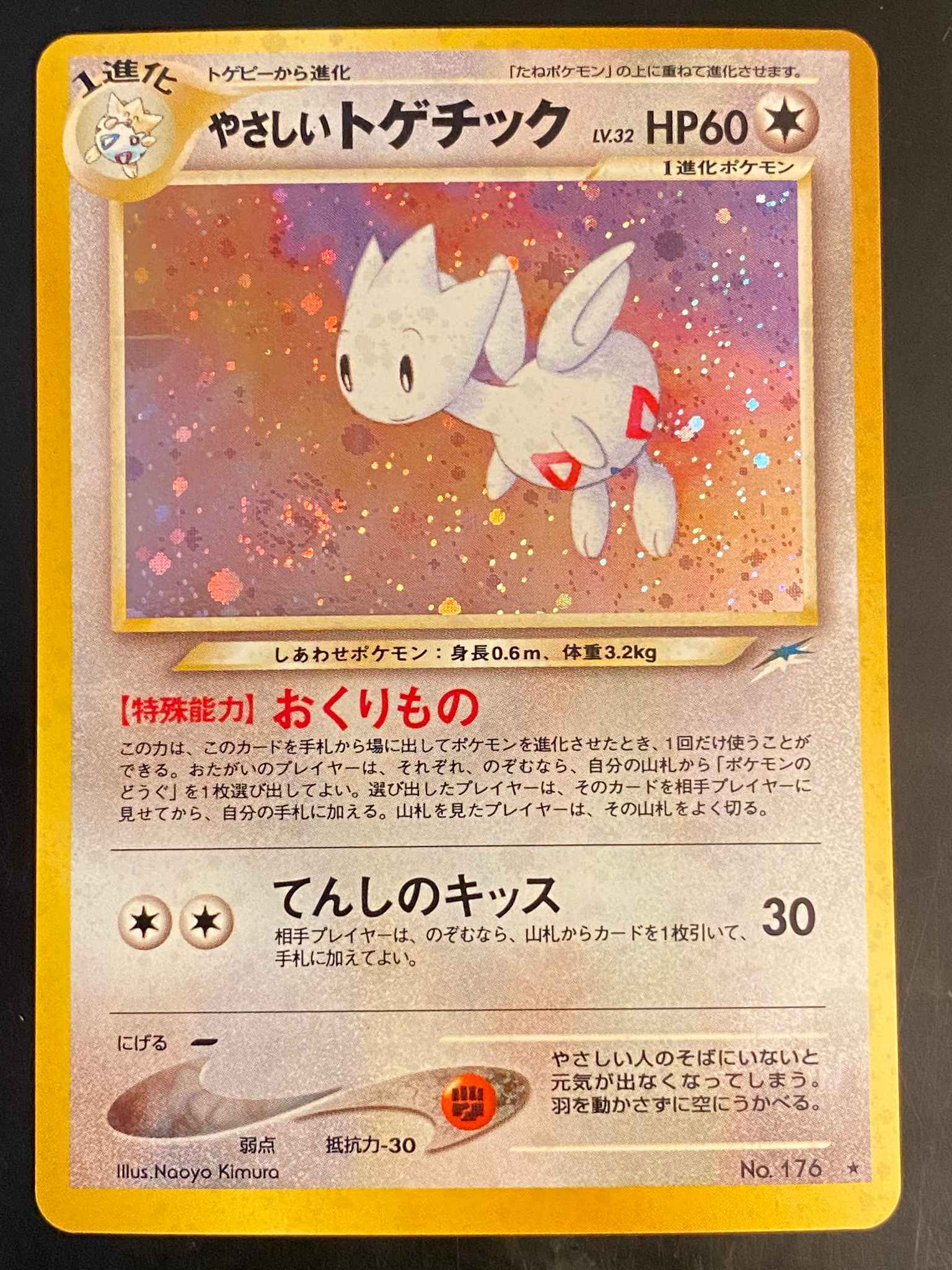 Japanese Nm Light Togetic Holofoil Light Togetic Neo Destiny Pokemon Online Gaming Store For Cards Miniatures Singles Packs Booster Boxes