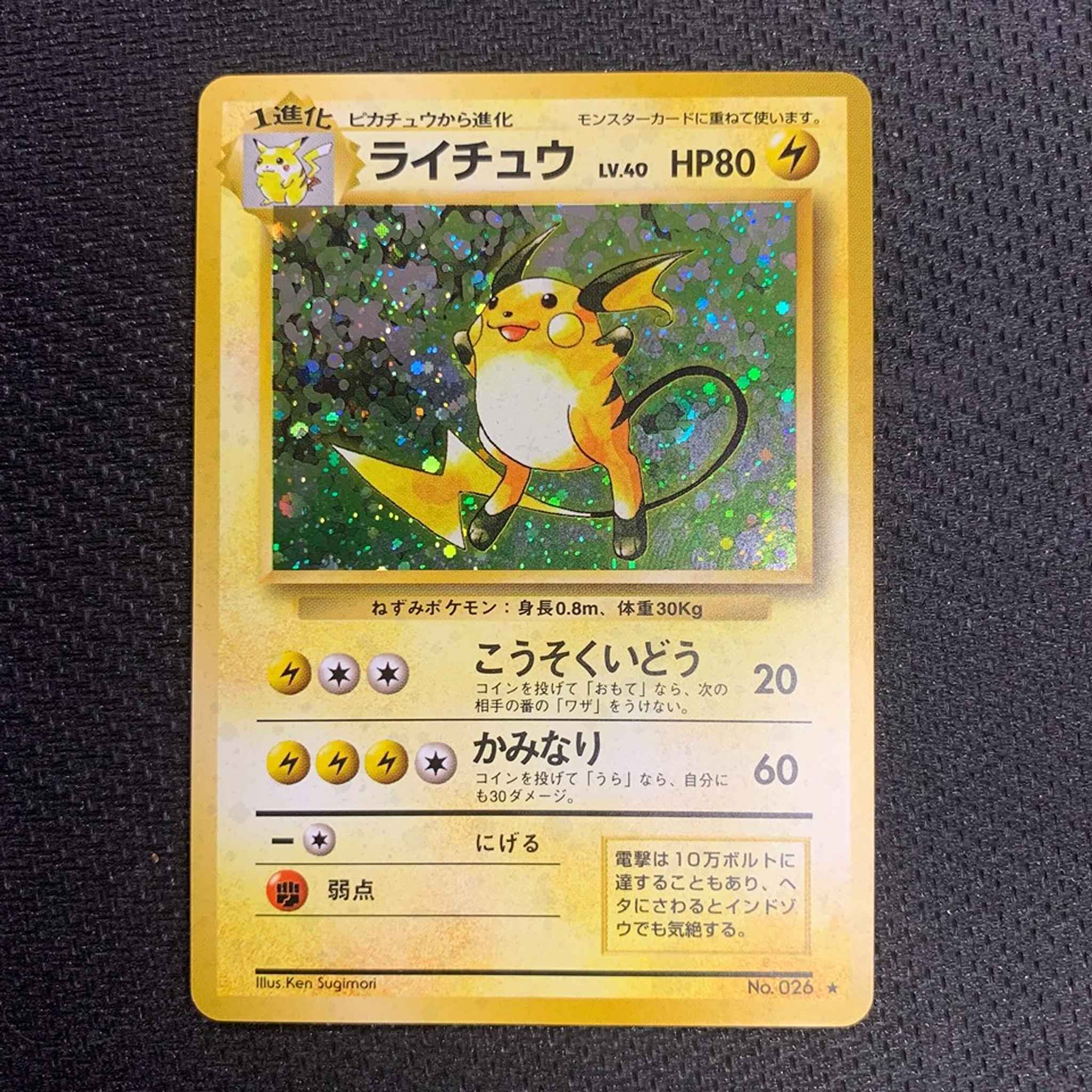 Yu Gi Oh Individual Cards Pokemon Tcg Raichu Holo Rare Base Set Woodland Resort Com