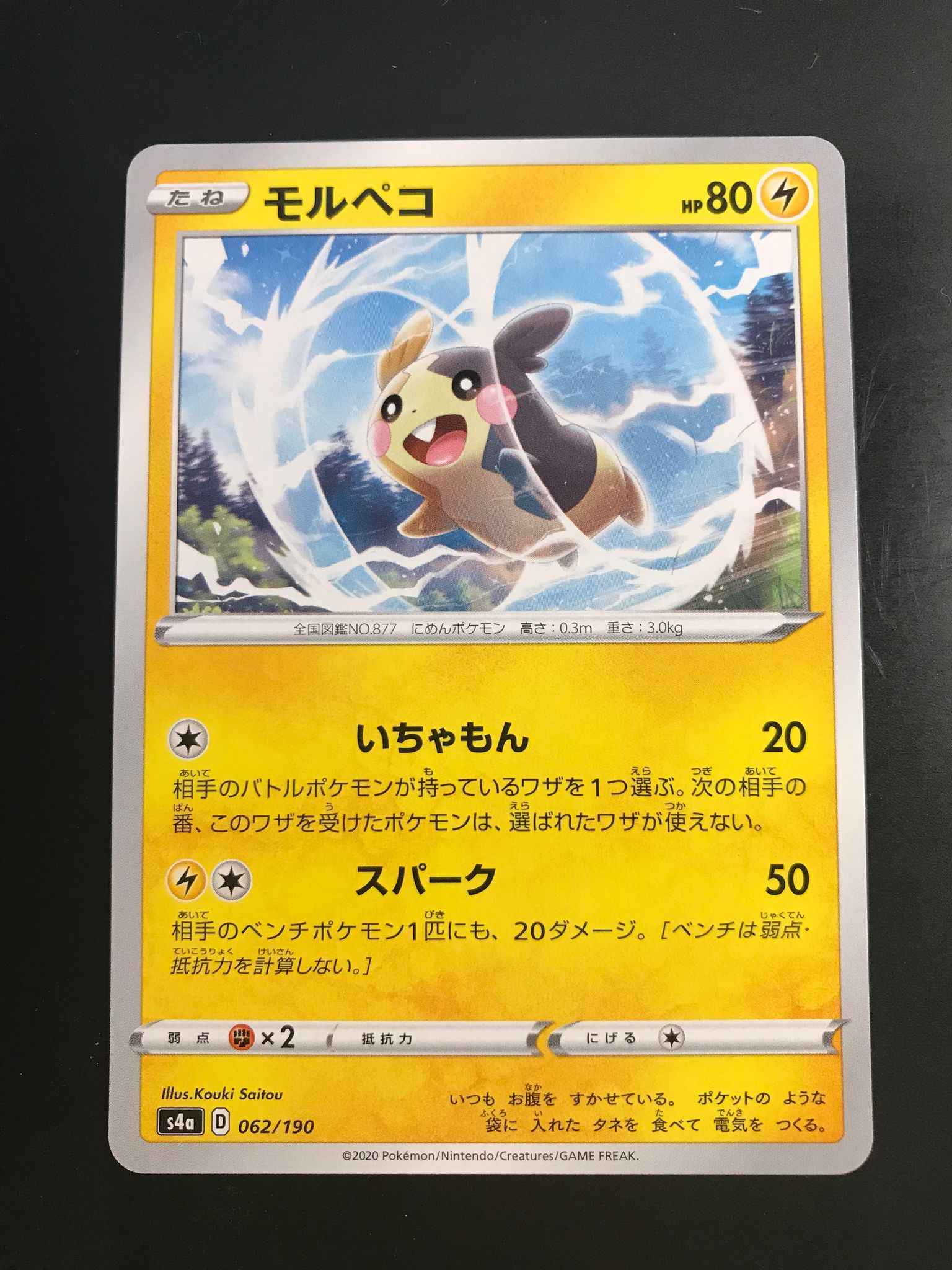 Morpeko Japanese Shiny Star V Near Mint Morpeko Swsh02 Rebel Clash Pokemon