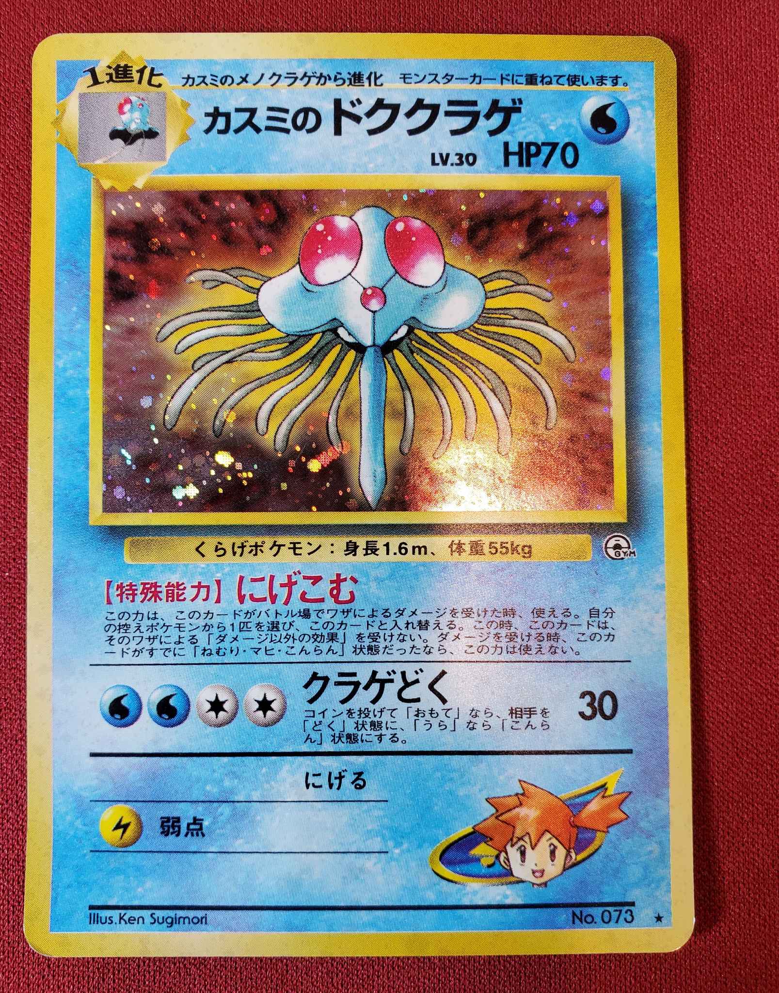 Misty S Tentacruel Japanese Moderately Played Misty S Tentacruel Gym Heroes Pokemon