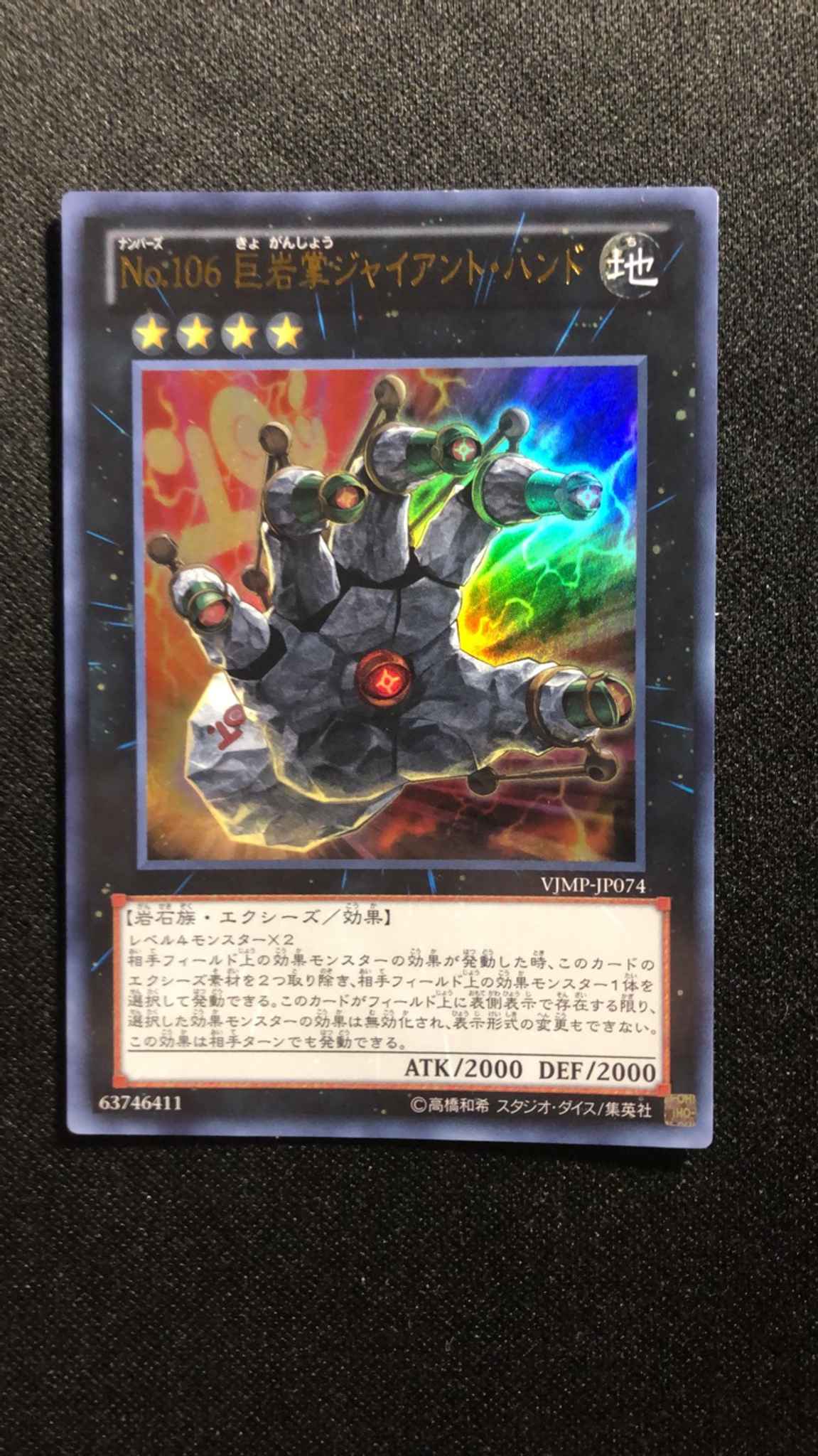 Yu-Gi-Oh! Individual Cards Giant Hand Ultra VJMP-JP074 rare card yu-gi