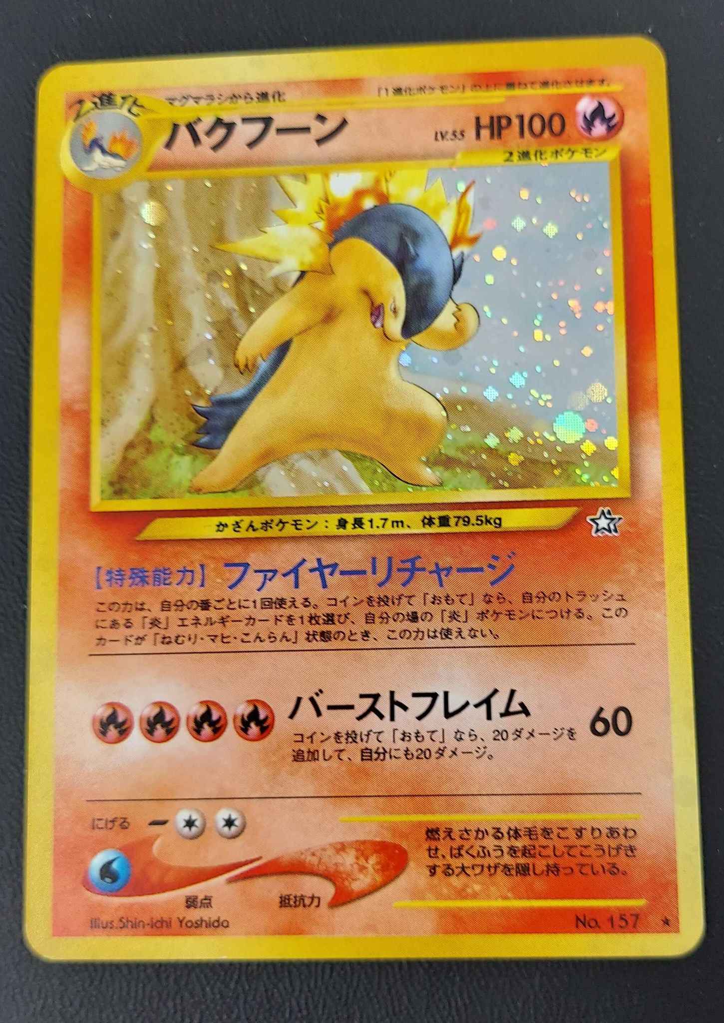 Japanese Typhlosion 17 Neo Genesis Typhlosion 17 Neo Genesis Pokemon