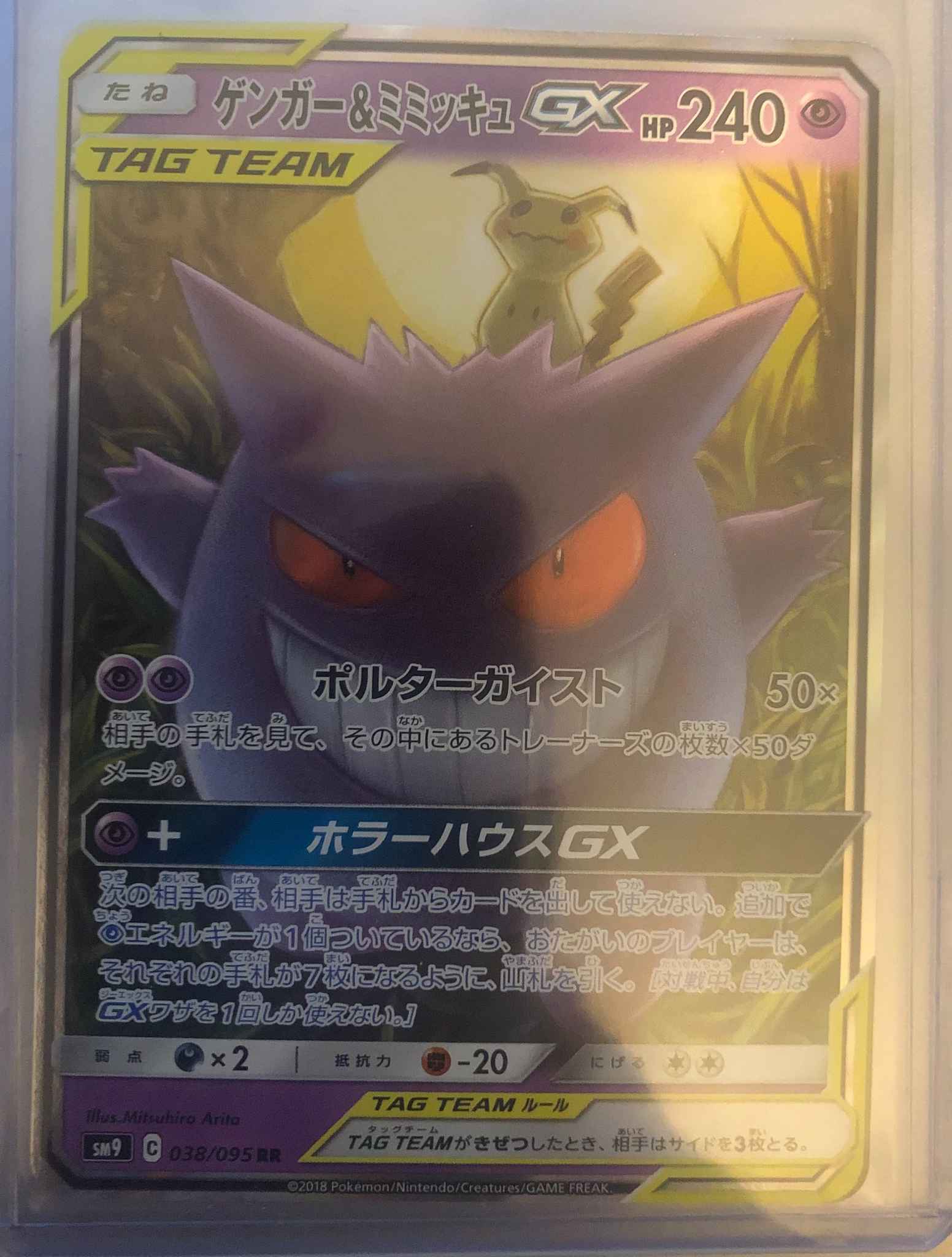 Gengar Mimikyu Gx Japanese Sm Gengar Mimikyu Gx Sm Team Up Pokemon