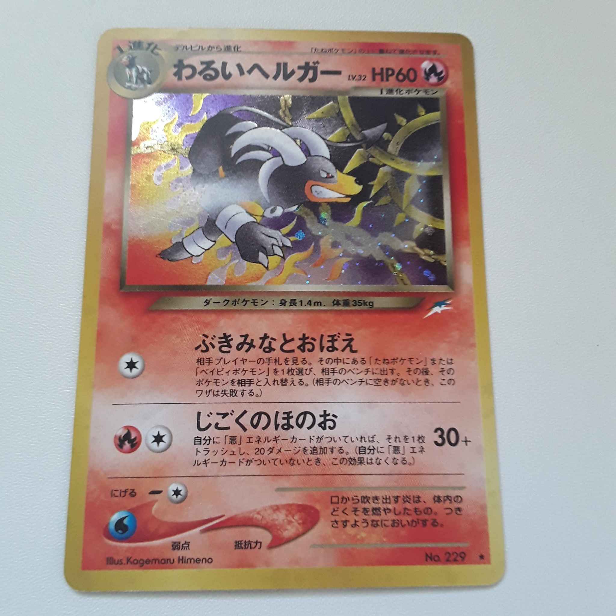 Japanese Dark Houndoom Dark Houndoom Neo Destiny Pokemon