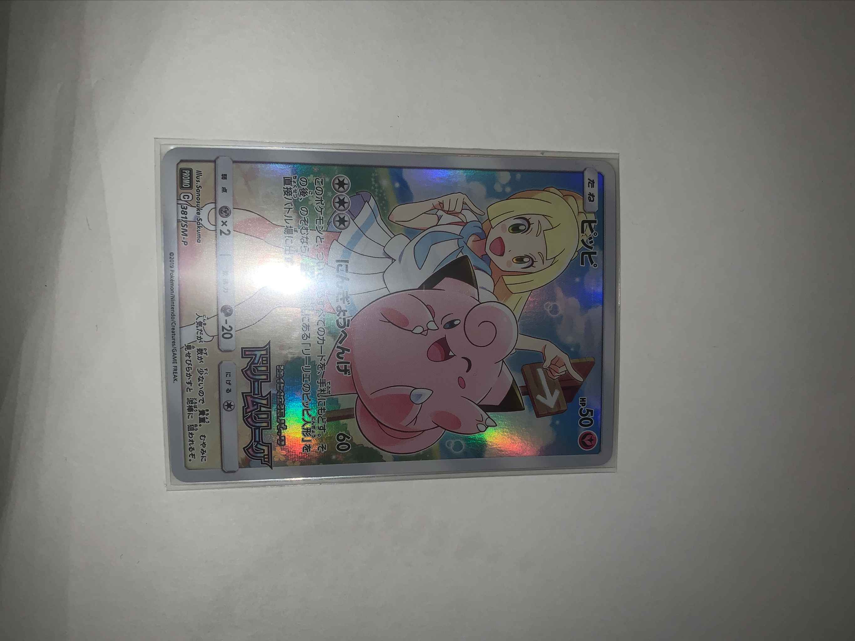UK Seller Lillie Clefairy 381/SM-P PROMO Japanese Pokemon Card NM/M