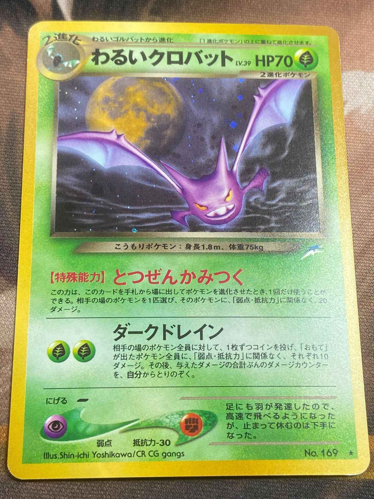 Dark Crobat Japanese 1 Dark Crobat Neo Destiny Pokemon Online Gaming Store For Cards Miniatures Singles Packs Booster Boxes