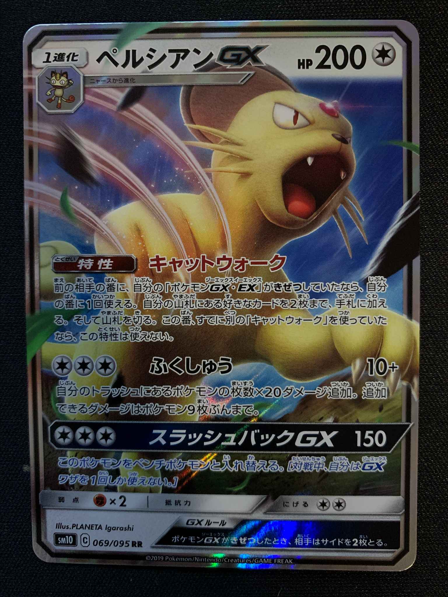 Japanese Persian Gx 069 095 Persian Gx Sm Unbroken Bonds Pokemon