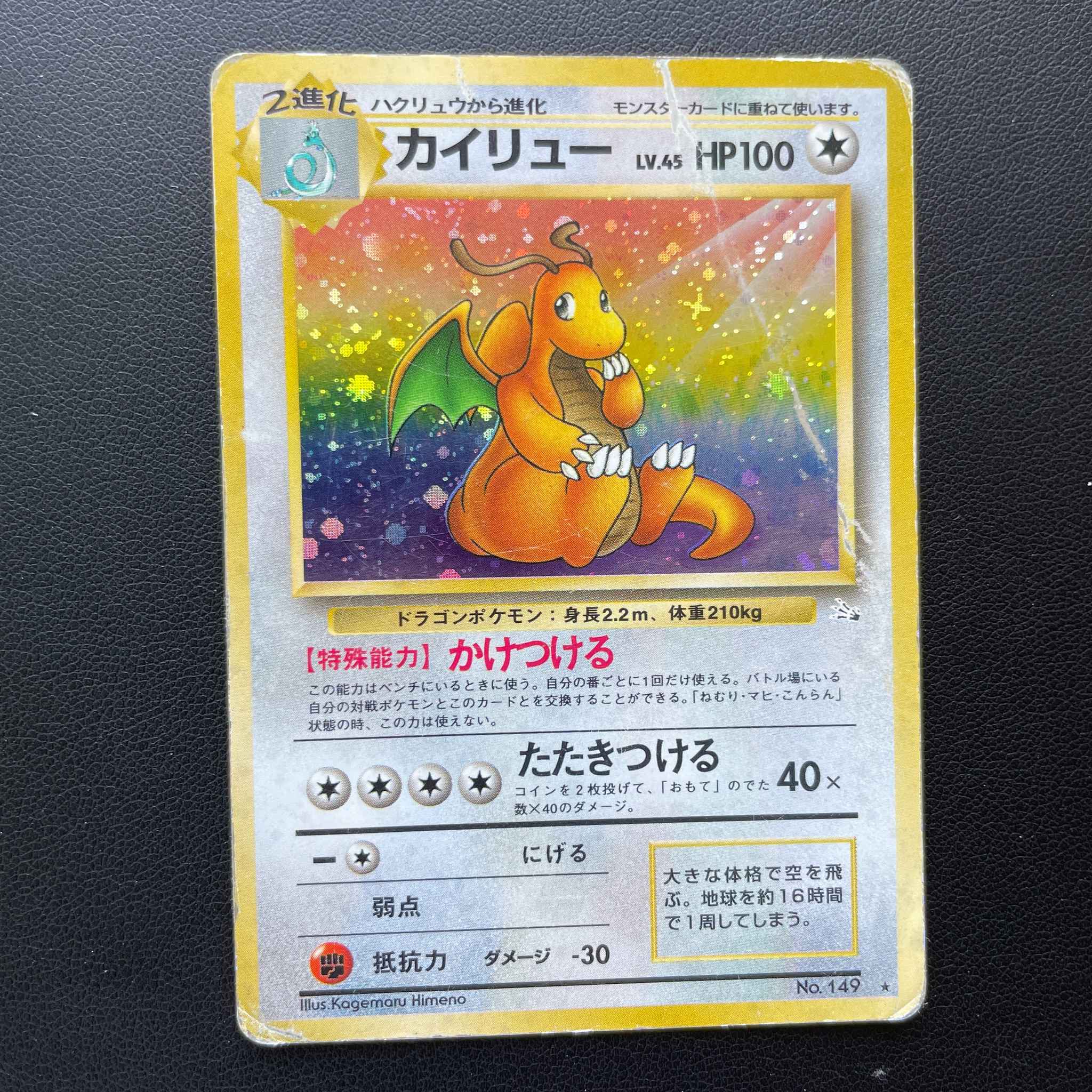 Japanese Dragonite Fossil Stock Image Dragonite 4 Fossil Pokemon Online Gaming Store For Cards Miniatures Singles Packs Booster Boxes