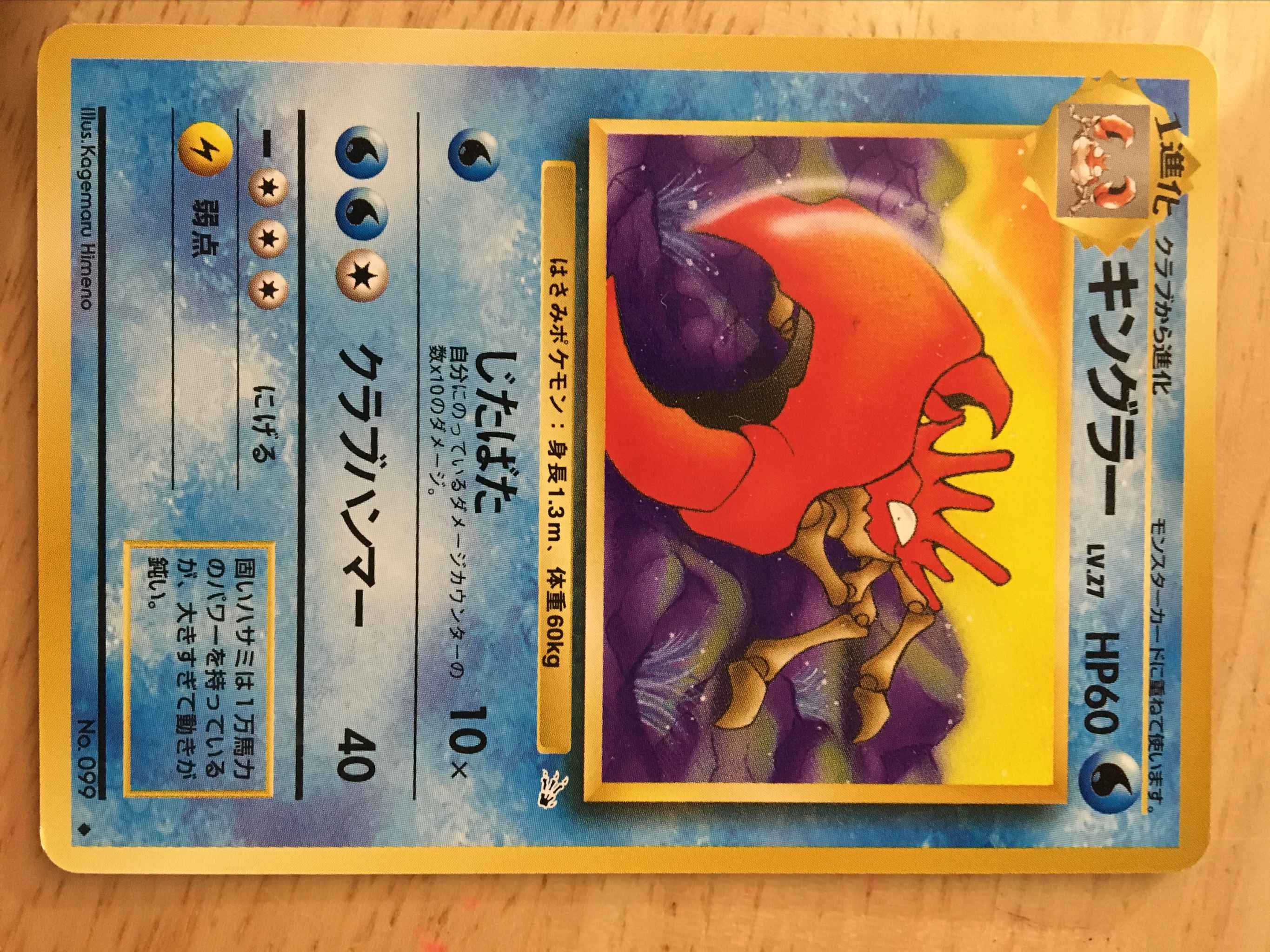 Japanese Kingler No 099 Kingler Fossil Pokemon