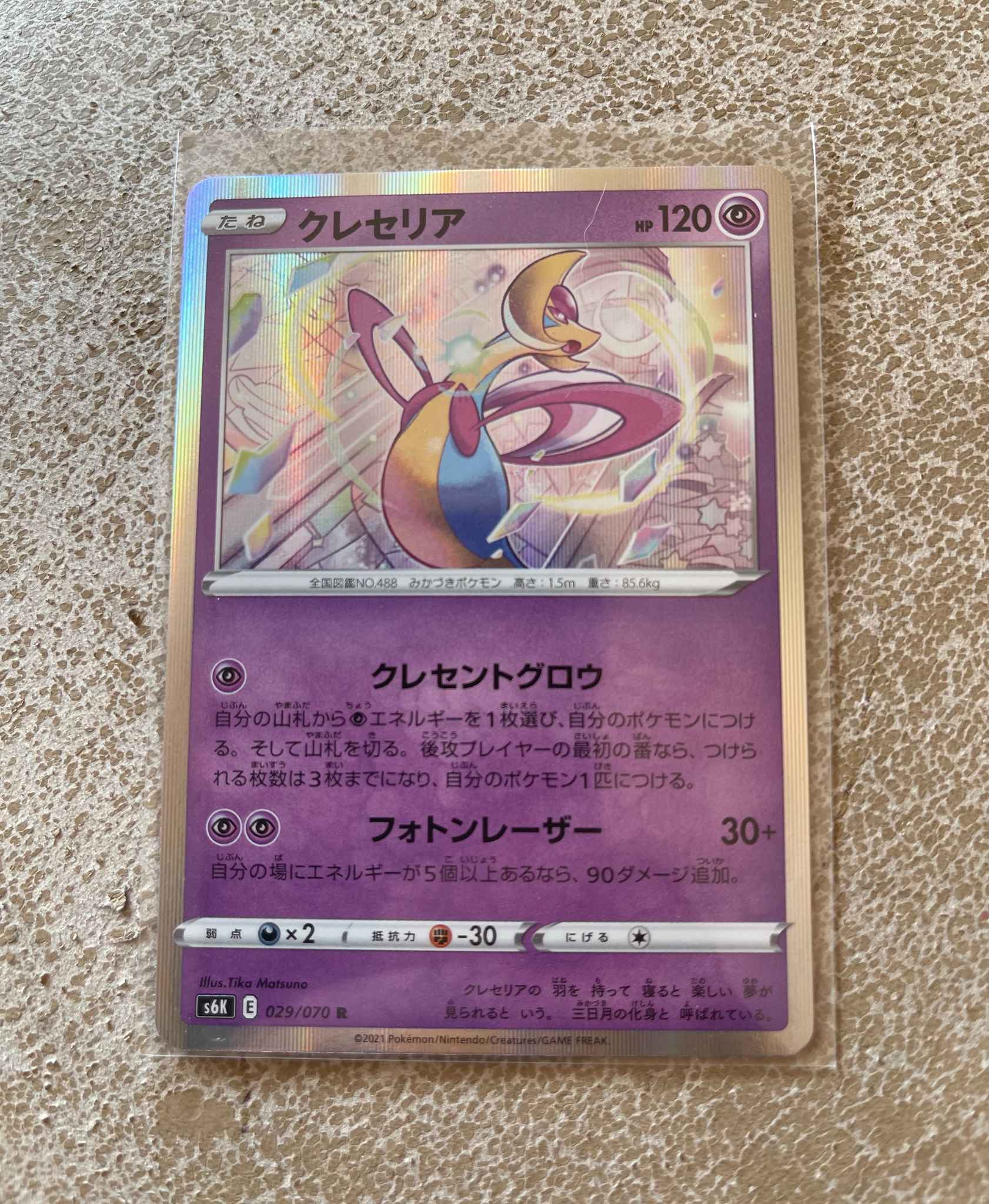 Japanese Holo Cresselia Swsh06 Chilling Reign Pokemon