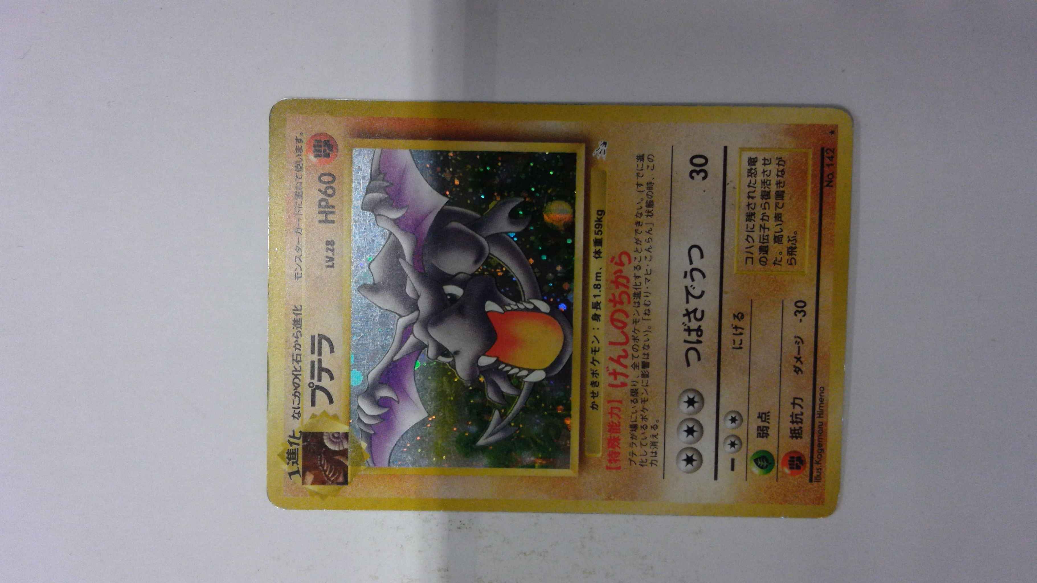 Aerodactyl Holo Japanese Aerodactyl 1 Fossil Pokemon Online Gaming Store For Cards Miniatures Singles Packs Booster Boxes