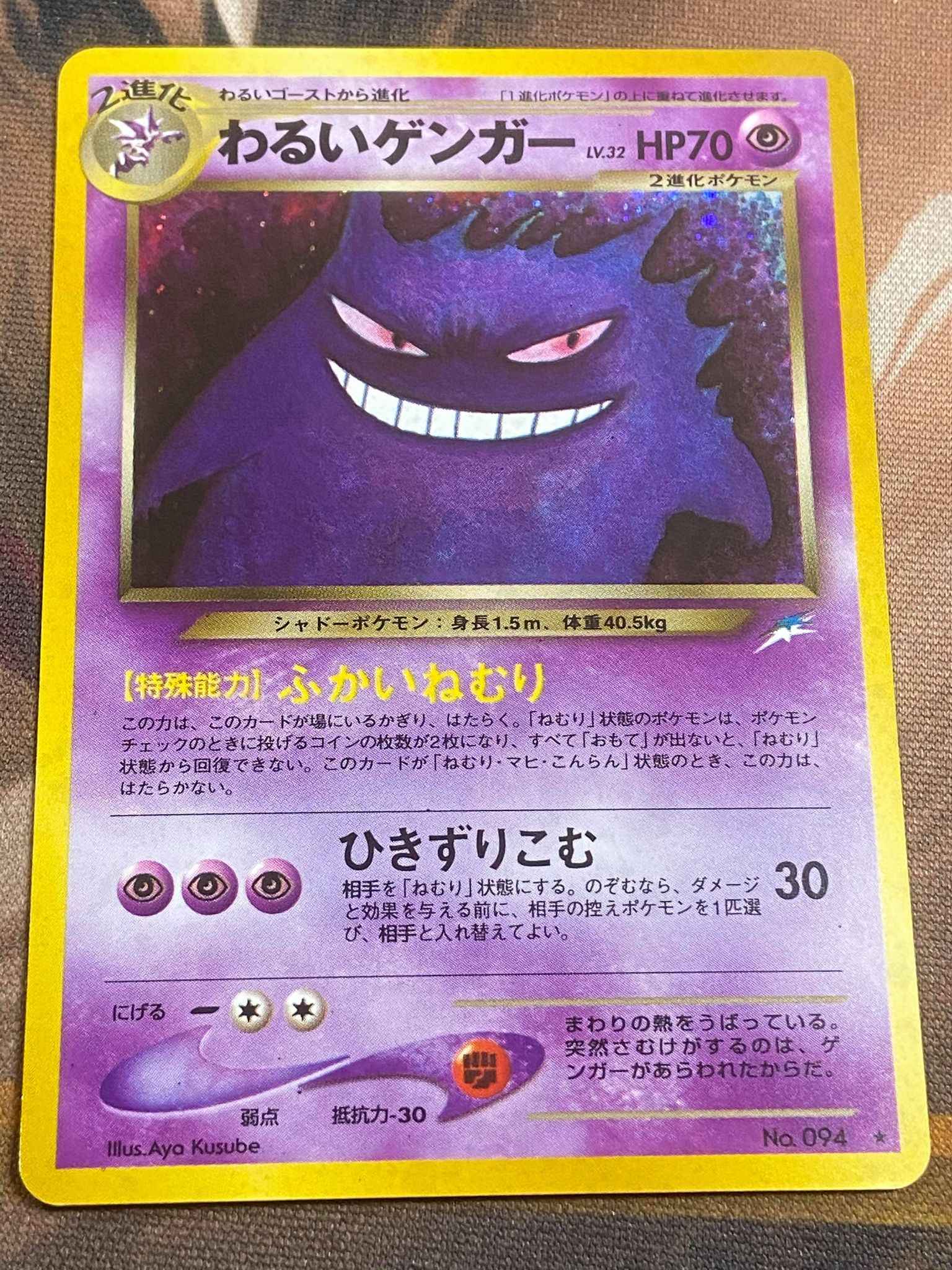 Dark Gengar Japanese 1 Dark Gengar Neo Destiny Pokemon